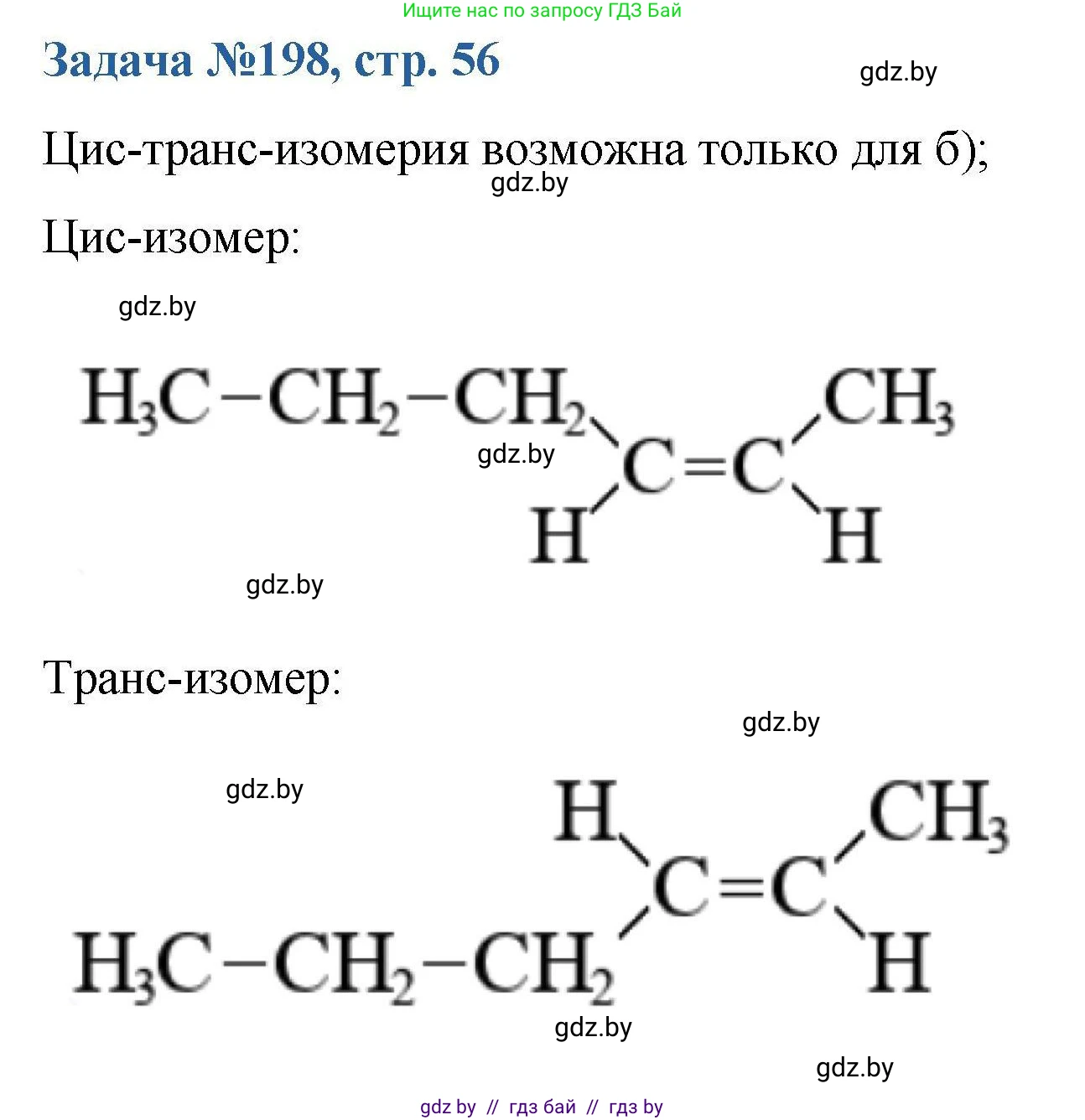 Химия, 10 класс Сборник задач, авторы: Матулис Вадим Эдвардович, Матулис Виталий Эдвардович, Колевич Татьяна Александровна, издательство Национальный институт образования, Минск, 2021, страница 56, номер 198, Решение
