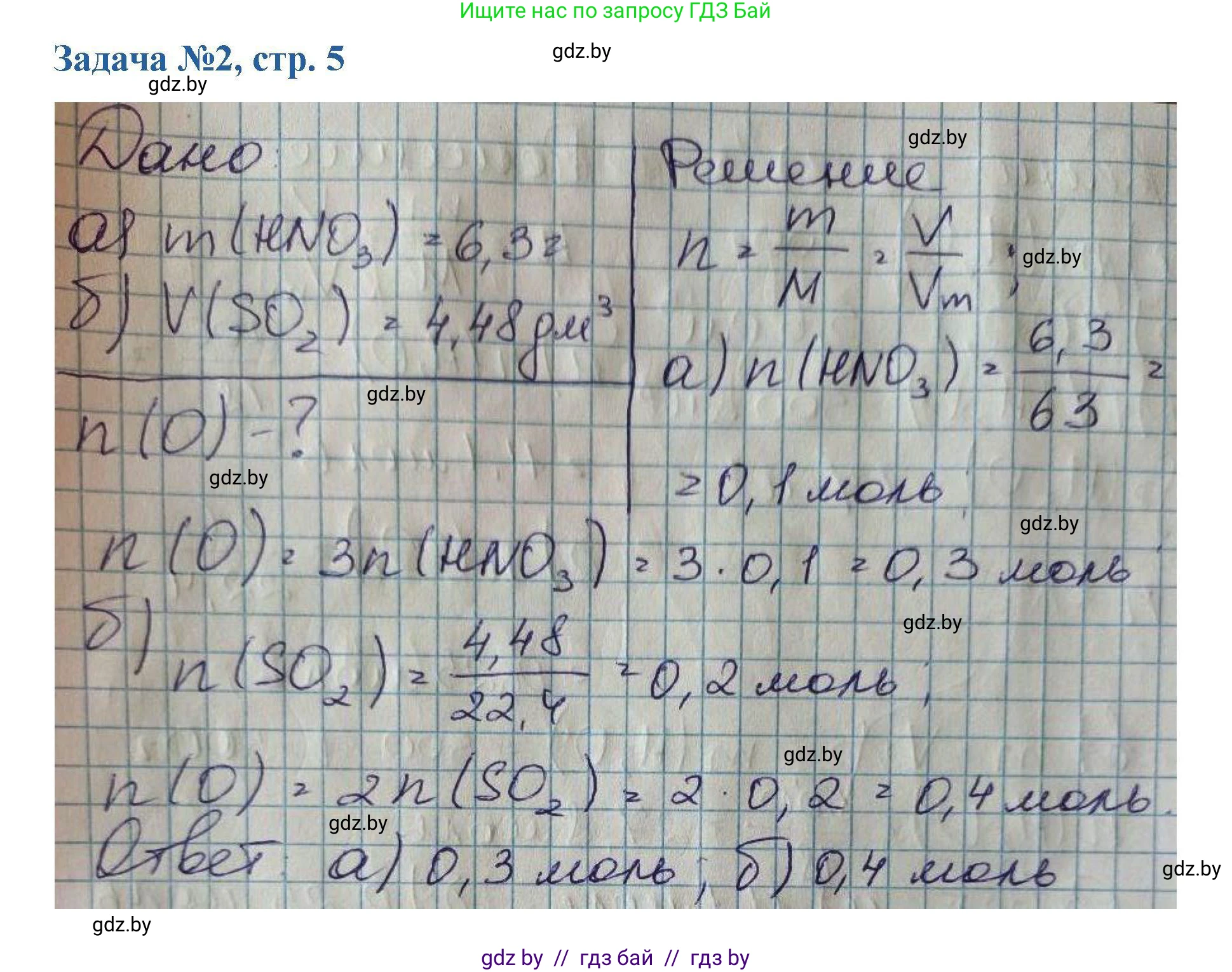 Химия, 10 класс Сборник задач, авторы: Матулис Вадим Эдвардович, Матулис Виталий Эдвардович, Колевич Татьяна Александровна, издательство Национальный институт образования, Минск, 2021, страница 5, номер 2, Решение