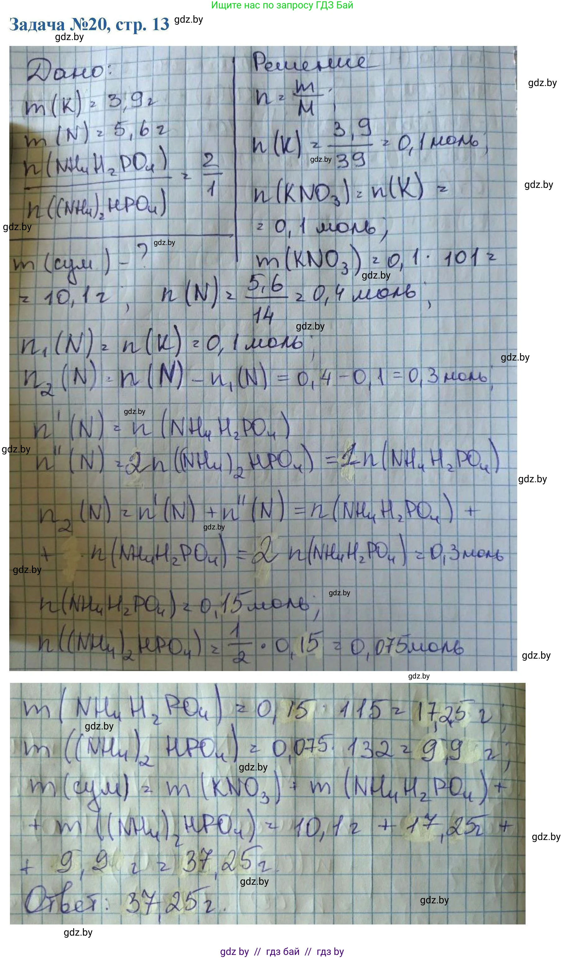 Химия, 10 класс Сборник задач, авторы: Матулис Вадим Эдвардович, Матулис Виталий Эдвардович, Колевич Татьяна Александровна, издательство Национальный институт образования, Минск, 2021, страница 13, номер 20, Решение