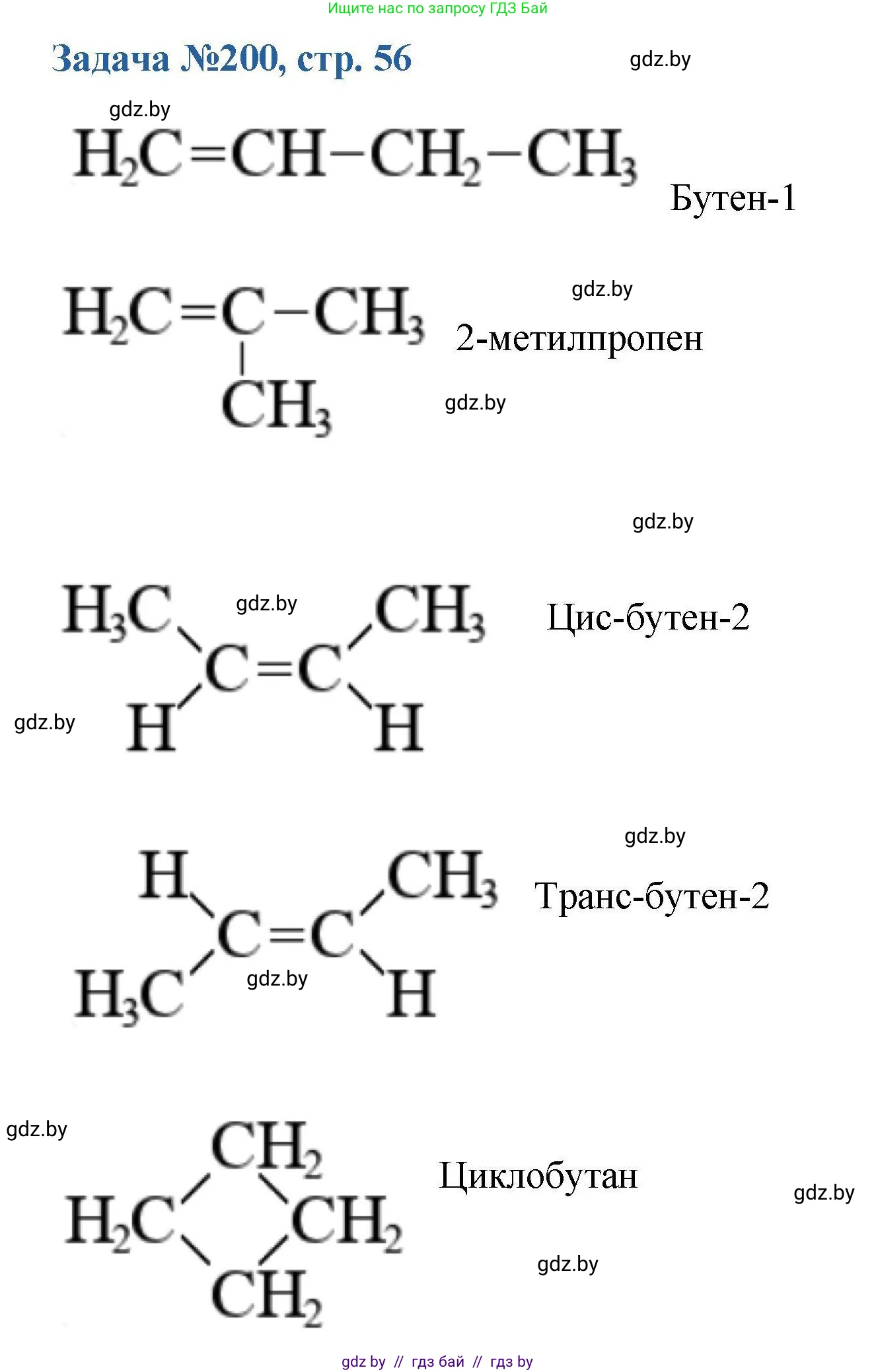 Химия, 10 класс Сборник задач, авторы: Матулис Вадим Эдвардович, Матулис Виталий Эдвардович, Колевич Татьяна Александровна, издательство Национальный институт образования, Минск, 2021, страница 56, номер 200, Решение