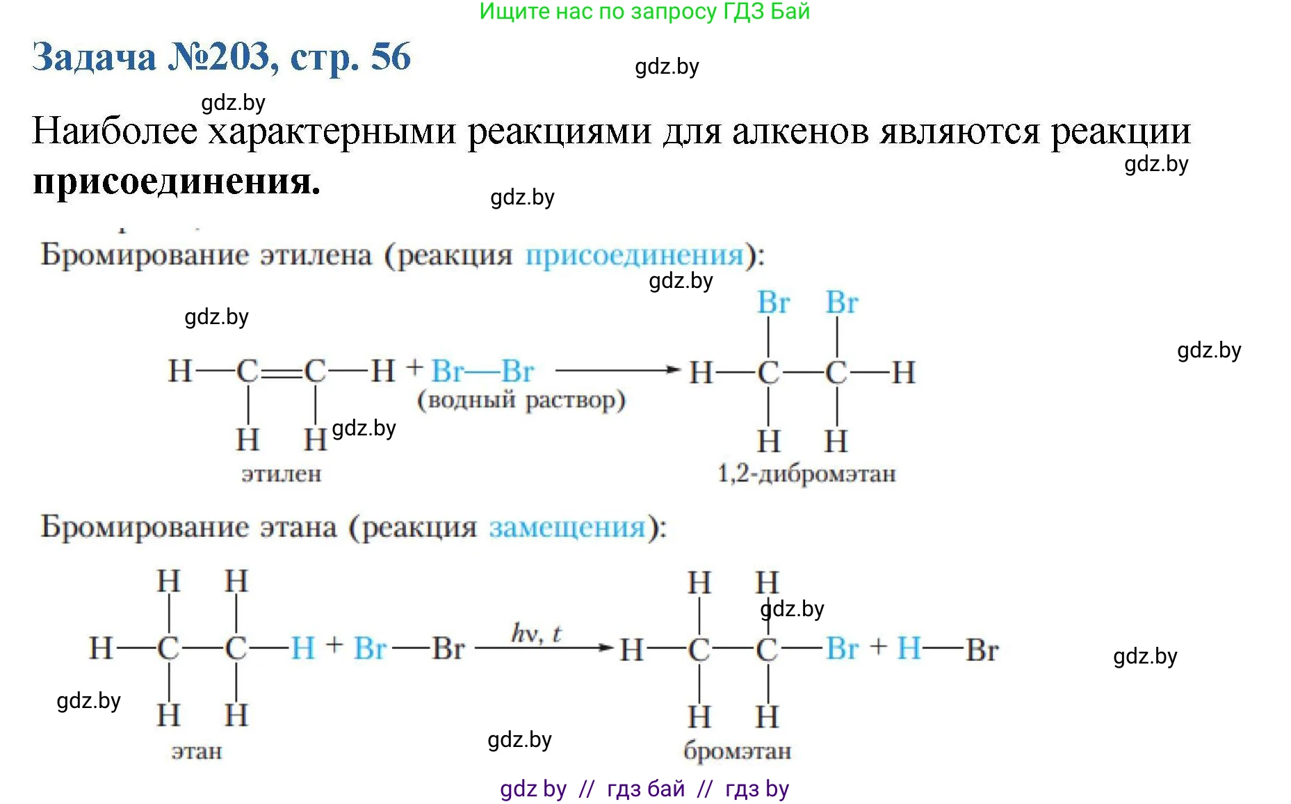 Химия, 10 класс Сборник задач, авторы: Матулис Вадим Эдвардович, Матулис Виталий Эдвардович, Колевич Татьяна Александровна, издательство Национальный институт образования, Минск, 2021, страница 56, номер 203, Решение