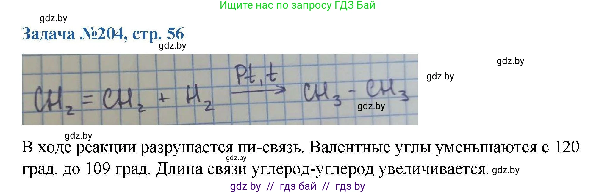 Химия, 10 класс Сборник задач, авторы: Матулис Вадим Эдвардович, Матулис Виталий Эдвардович, Колевич Татьяна Александровна, издательство Национальный институт образования, Минск, 2021, страница 56, номер 204, Решение