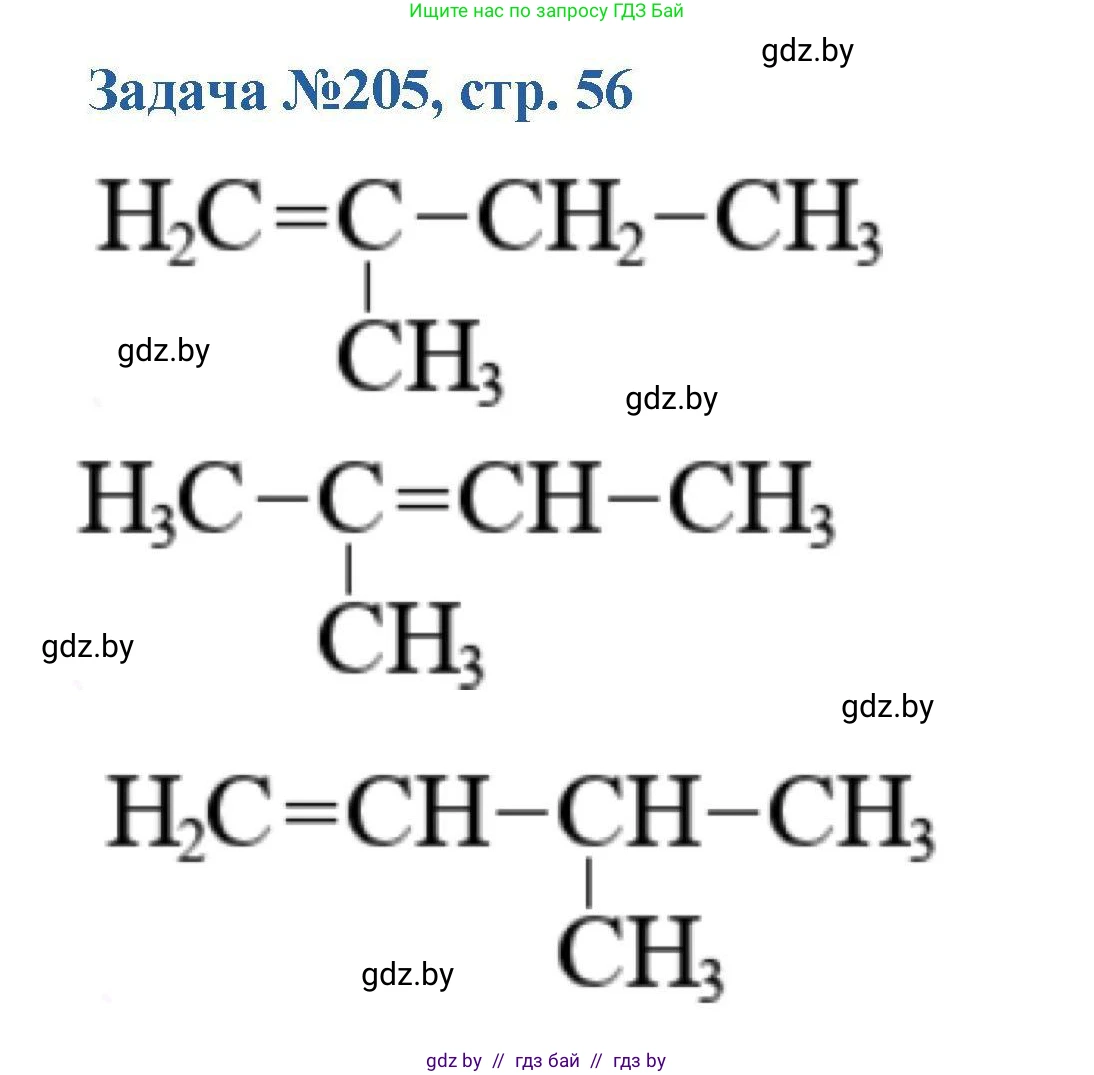Химия, 10 класс Сборник задач, авторы: Матулис Вадим Эдвардович, Матулис Виталий Эдвардович, Колевич Татьяна Александровна, издательство Национальный институт образования, Минск, 2021, страница 56, номер 205, Решение