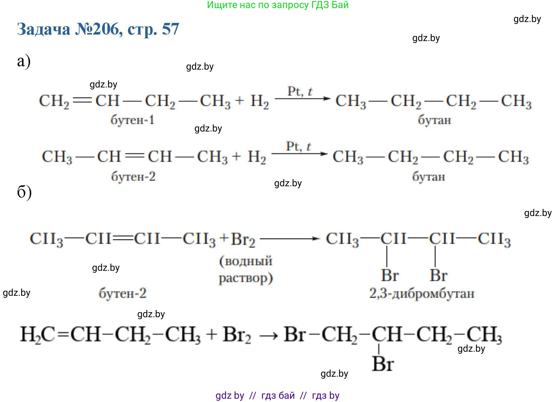 Химия, 10 класс Сборник задач, авторы: Матулис Вадим Эдвардович, Матулис Виталий Эдвардович, Колевич Татьяна Александровна, издательство Национальный институт образования, Минск, 2021, страница 57, номер 206, Решение
