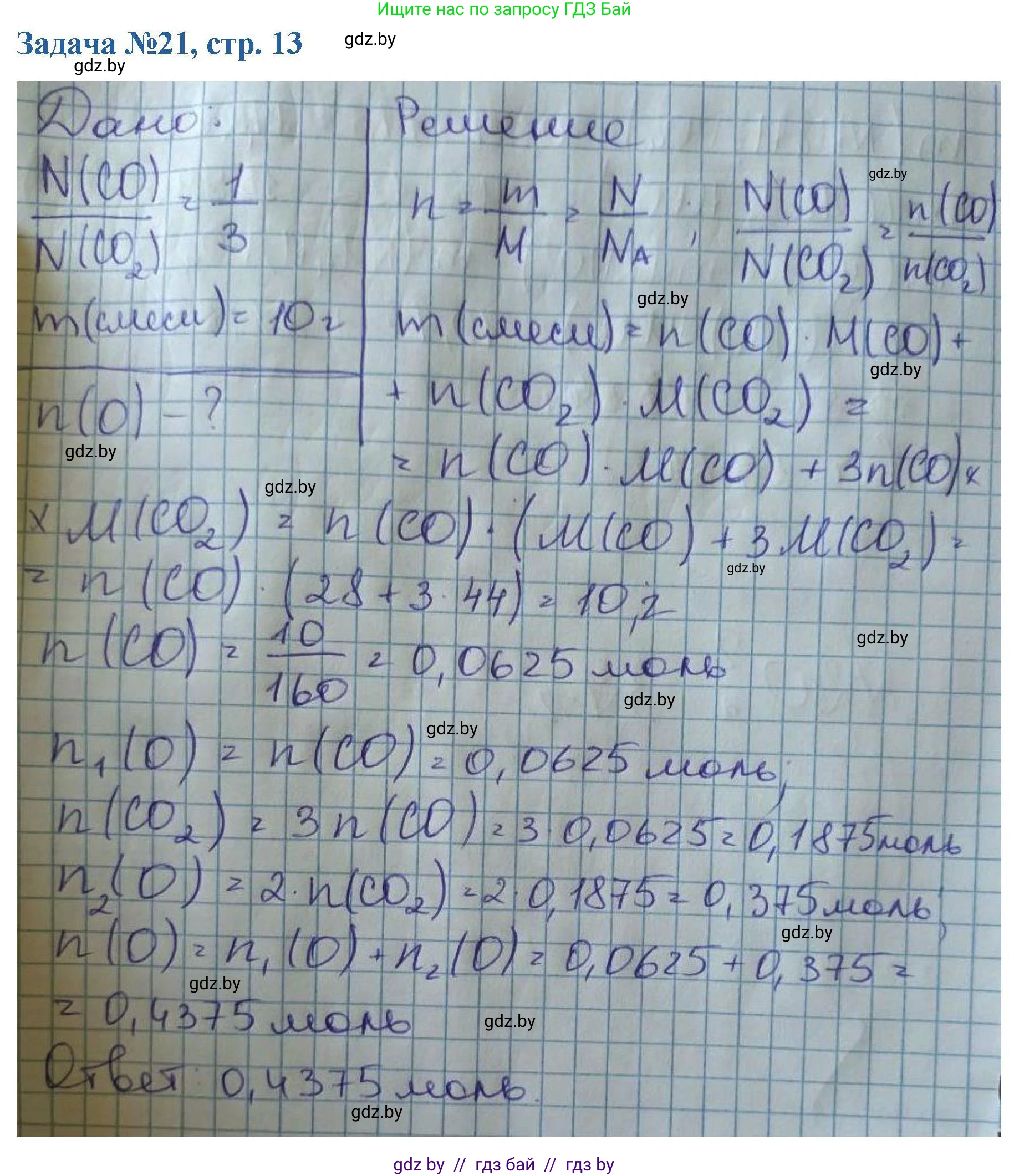 Химия, 10 класс Сборник задач, авторы: Матулис Вадим Эдвардович, Матулис Виталий Эдвардович, Колевич Татьяна Александровна, издательство Национальный институт образования, Минск, 2021, страница 13, номер 21, Решение