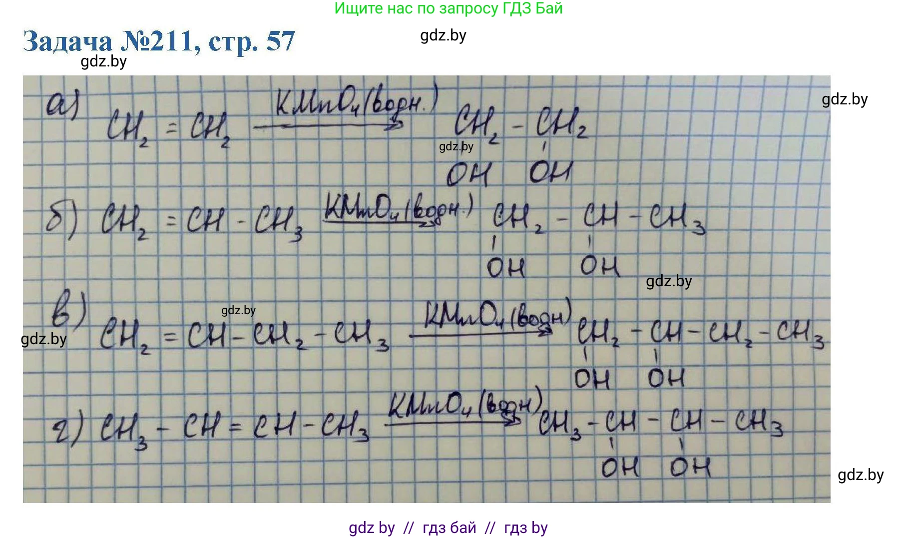Химия, 10 класс Сборник задач, авторы: Матулис Вадим Эдвардович, Матулис Виталий Эдвардович, Колевич Татьяна Александровна, издательство Национальный институт образования, Минск, 2021, страница 57, номер 211, Решение