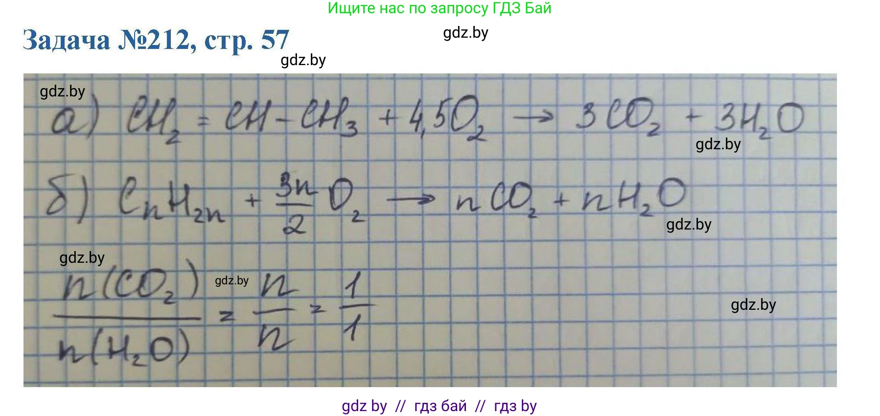 Химия, 10 класс Сборник задач, авторы: Матулис Вадим Эдвардович, Матулис Виталий Эдвардович, Колевич Татьяна Александровна, издательство Национальный институт образования, Минск, 2021, страница 57, номер 212, Решение