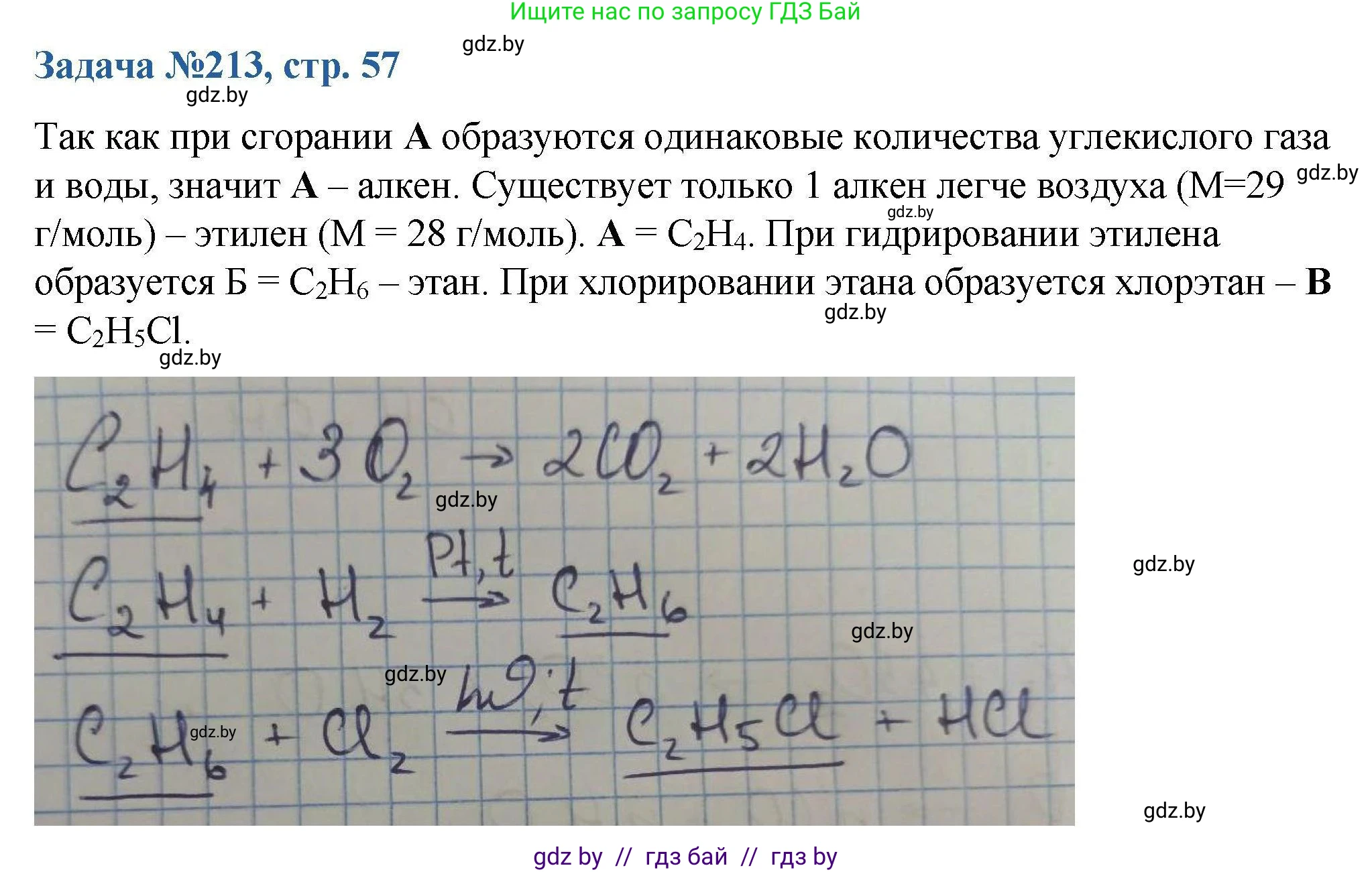 Химия, 10 класс Сборник задач, авторы: Матулис Вадим Эдвардович, Матулис Виталий Эдвардович, Колевич Татьяна Александровна, издательство Национальный институт образования, Минск, 2021, страница 57, номер 213, Решение
