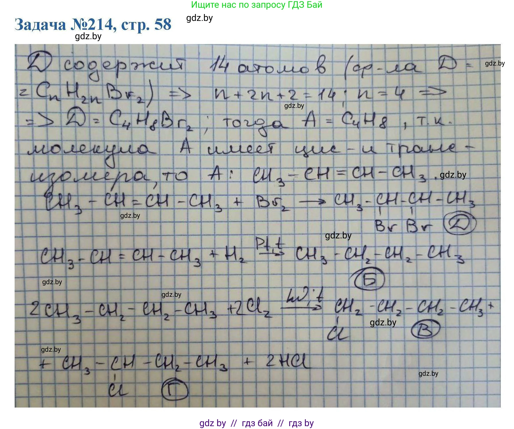 Химия, 10 класс Сборник задач, авторы: Матулис Вадим Эдвардович, Матулис Виталий Эдвардович, Колевич Татьяна Александровна, издательство Национальный институт образования, Минск, 2021, страница 58, номер 214, Решение