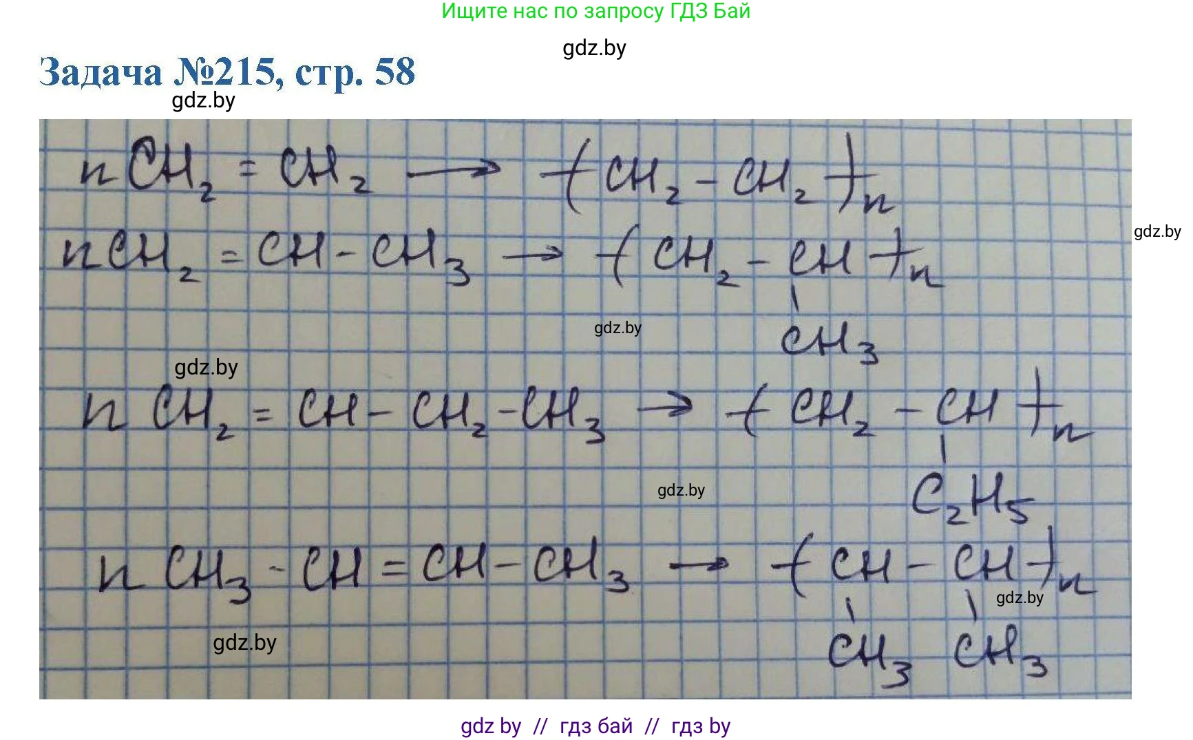 Химия, 10 класс Сборник задач, авторы: Матулис Вадим Эдвардович, Матулис Виталий Эдвардович, Колевич Татьяна Александровна, издательство Национальный институт образования, Минск, 2021, страница 58, номер 215, Решение