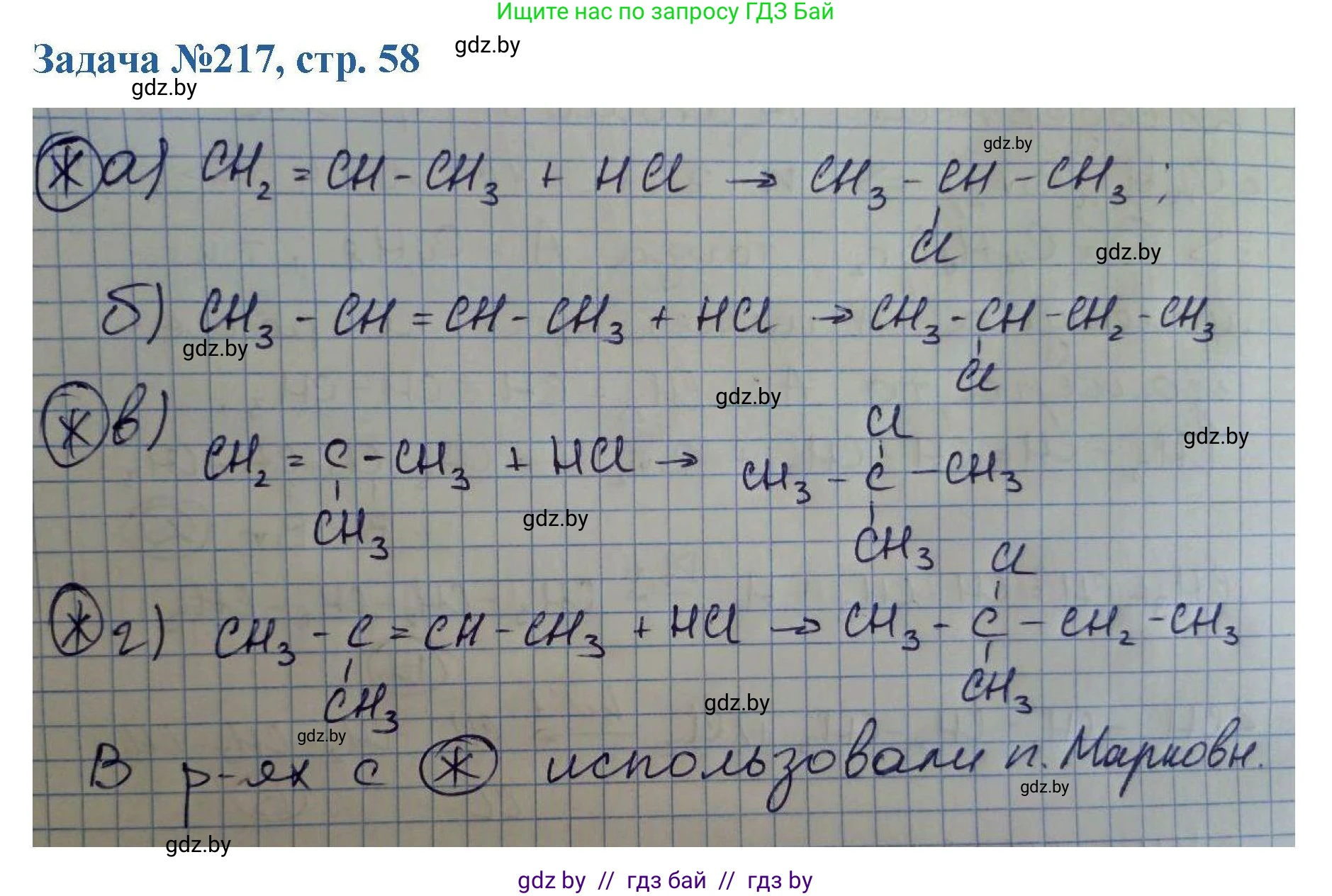 Химия, 10 класс Сборник задач, авторы: Матулис Вадим Эдвардович, Матулис Виталий Эдвардович, Колевич Татьяна Александровна, издательство Национальный институт образования, Минск, 2021, страница 58, номер 217, Решение