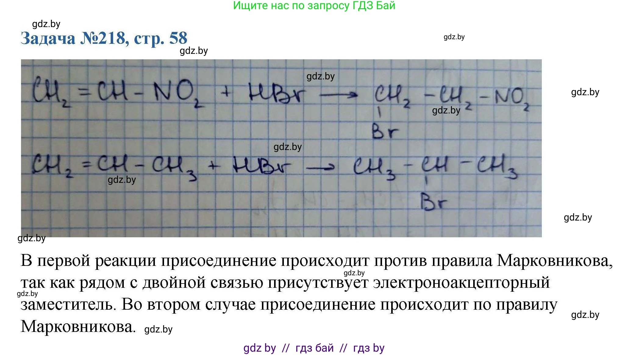 Химия, 10 класс Сборник задач, авторы: Матулис Вадим Эдвардович, Матулис Виталий Эдвардович, Колевич Татьяна Александровна, издательство Национальный институт образования, Минск, 2021, страница 58, номер 218, Решение