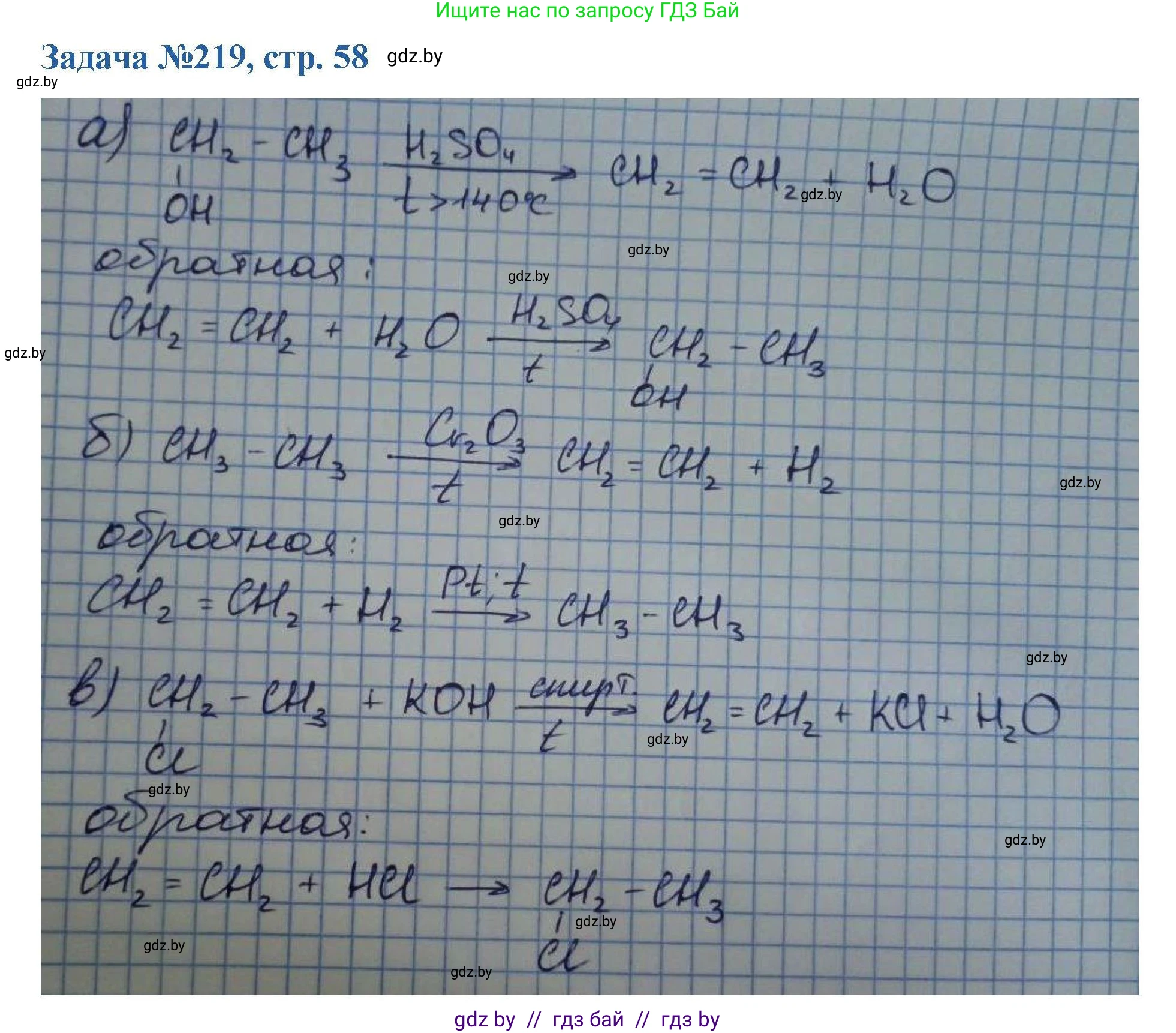 Химия, 10 класс Сборник задач, авторы: Матулис Вадим Эдвардович, Матулис Виталий Эдвардович, Колевич Татьяна Александровна, издательство Национальный институт образования, Минск, 2021, страница 58, номер 219, Решение