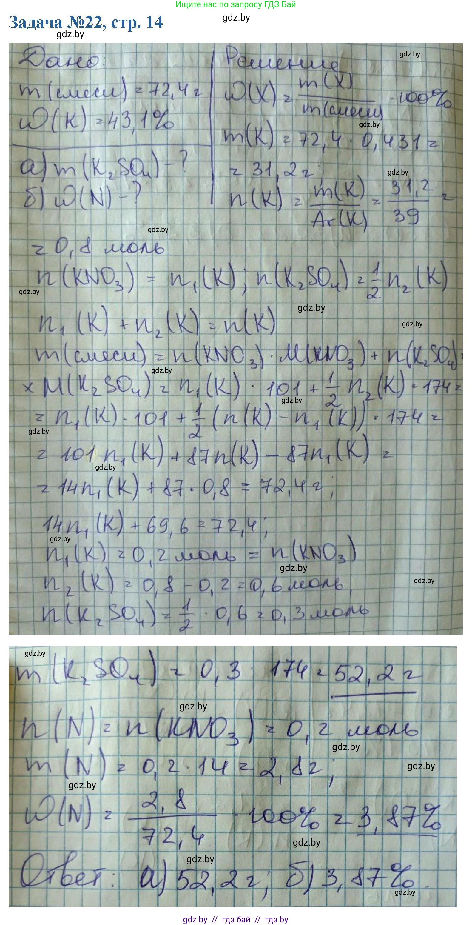 Химия, 10 класс Сборник задач, авторы: Матулис Вадим Эдвардович, Матулис Виталий Эдвардович, Колевич Татьяна Александровна, издательство Национальный институт образования, Минск, 2021, страница 14, номер 22, Решение