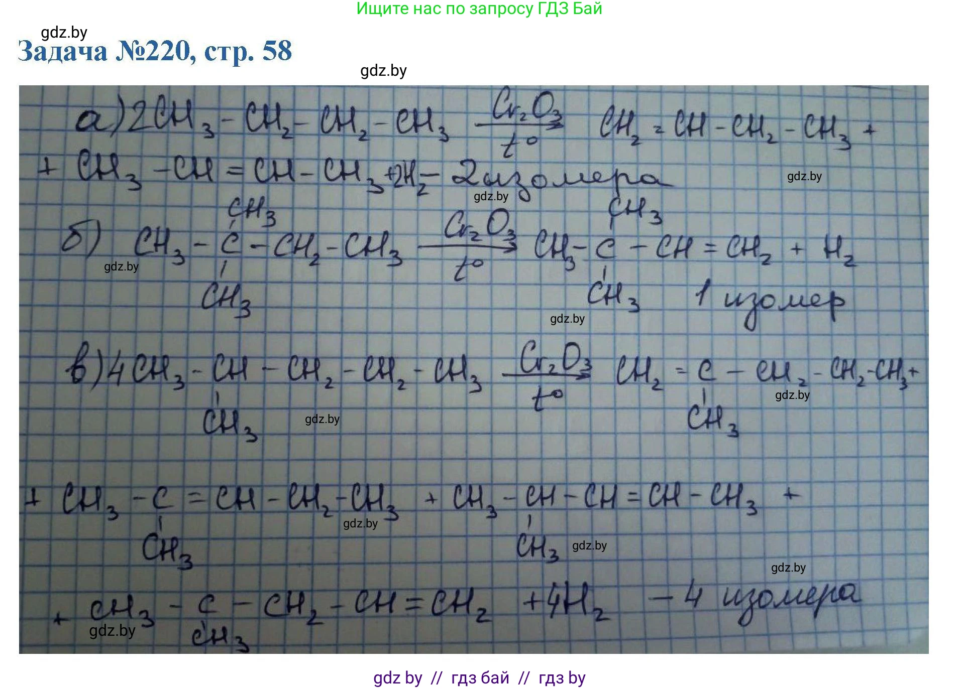 Химия, 10 класс Сборник задач, авторы: Матулис Вадим Эдвардович, Матулис Виталий Эдвардович, Колевич Татьяна Александровна, издательство Национальный институт образования, Минск, 2021, страница 58, номер 220, Решение