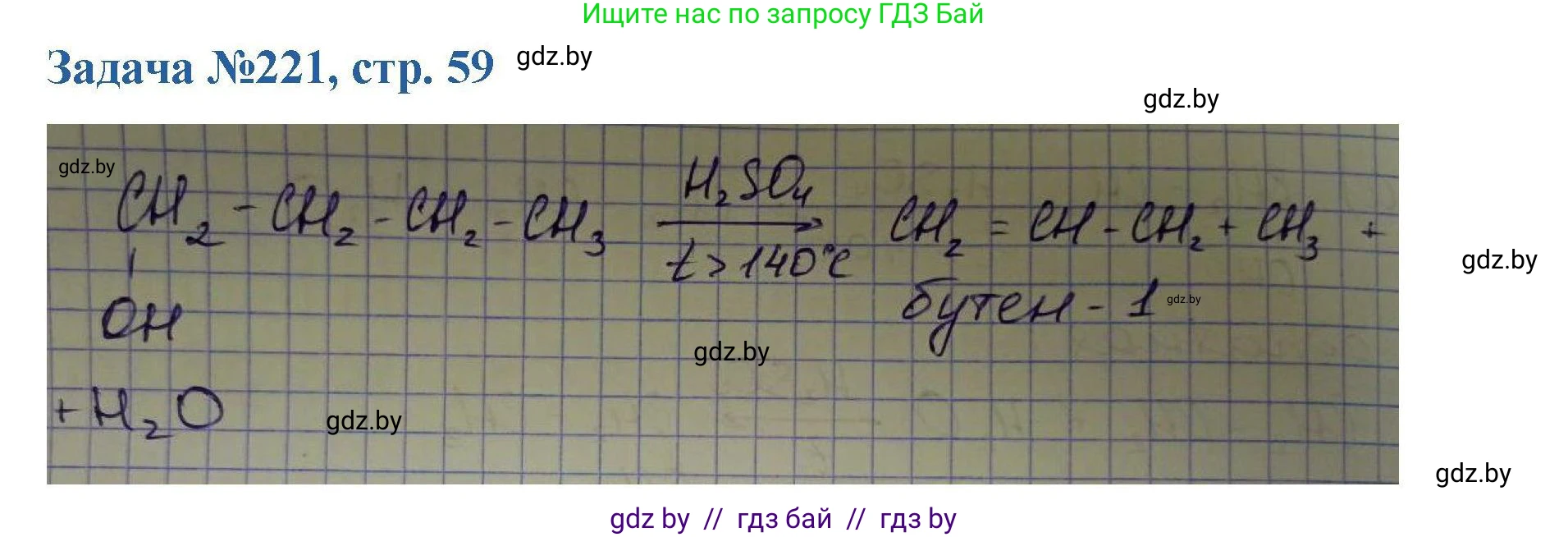 Химия, 10 класс Сборник задач, авторы: Матулис Вадим Эдвардович, Матулис Виталий Эдвардович, Колевич Татьяна Александровна, издательство Национальный институт образования, Минск, 2021, страница 59, номер 221, Решение