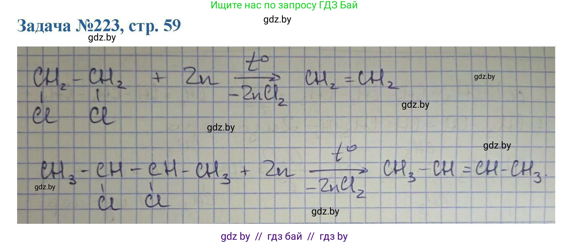 Химия, 10 класс Сборник задач, авторы: Матулис Вадим Эдвардович, Матулис Виталий Эдвардович, Колевич Татьяна Александровна, издательство Национальный институт образования, Минск, 2021, страница 59, номер 223, Решение