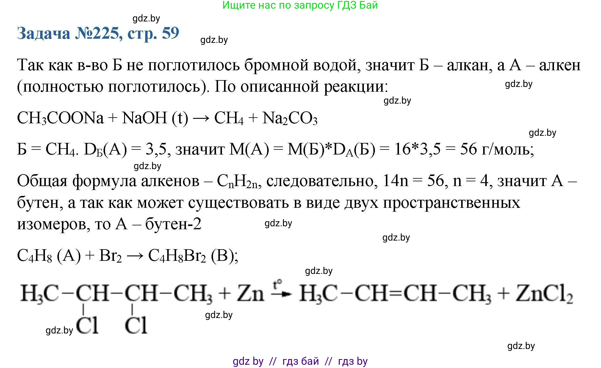 Химия, 10 класс Сборник задач, авторы: Матулис Вадим Эдвардович, Матулис Виталий Эдвардович, Колевич Татьяна Александровна, издательство Национальный институт образования, Минск, 2021, страница 59, номер 225, Решение