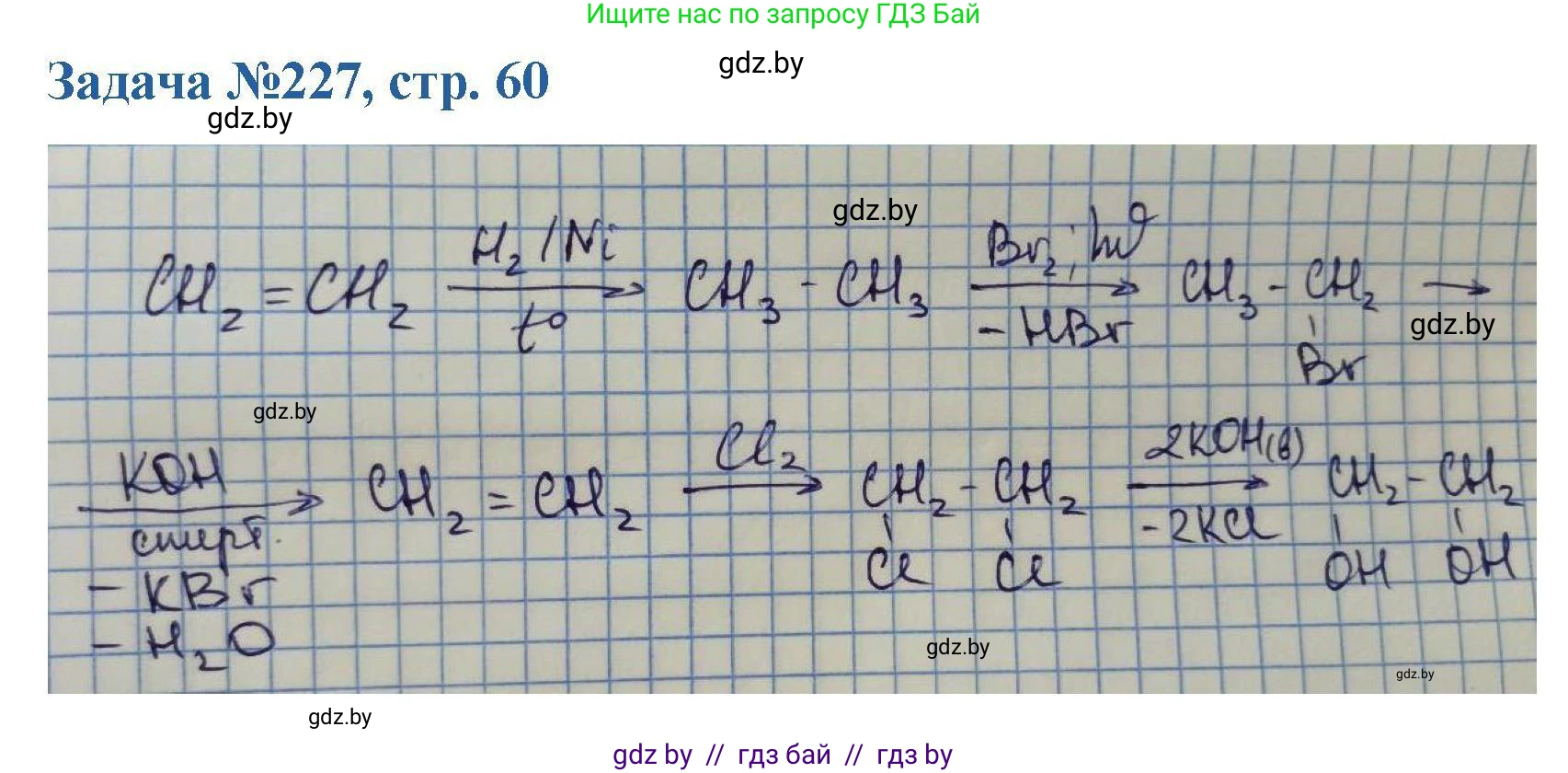 Химия, 10 класс Сборник задач, авторы: Матулис Вадим Эдвардович, Матулис Виталий Эдвардович, Колевич Татьяна Александровна, издательство Национальный институт образования, Минск, 2021, страница 60, номер 227, Решение