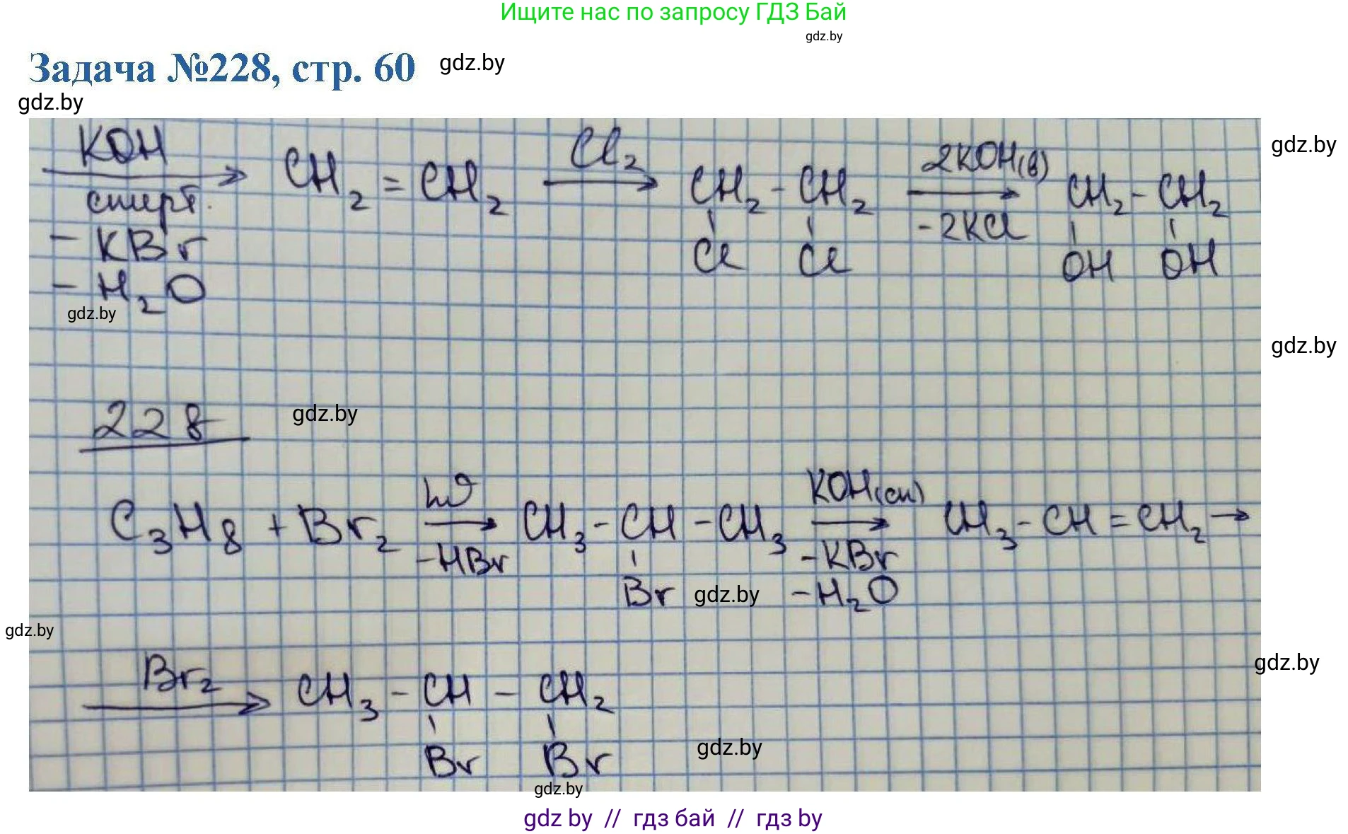 Химия, 10 класс Сборник задач, авторы: Матулис Вадим Эдвардович, Матулис Виталий Эдвардович, Колевич Татьяна Александровна, издательство Национальный институт образования, Минск, 2021, страница 60, номер 228, Решение
