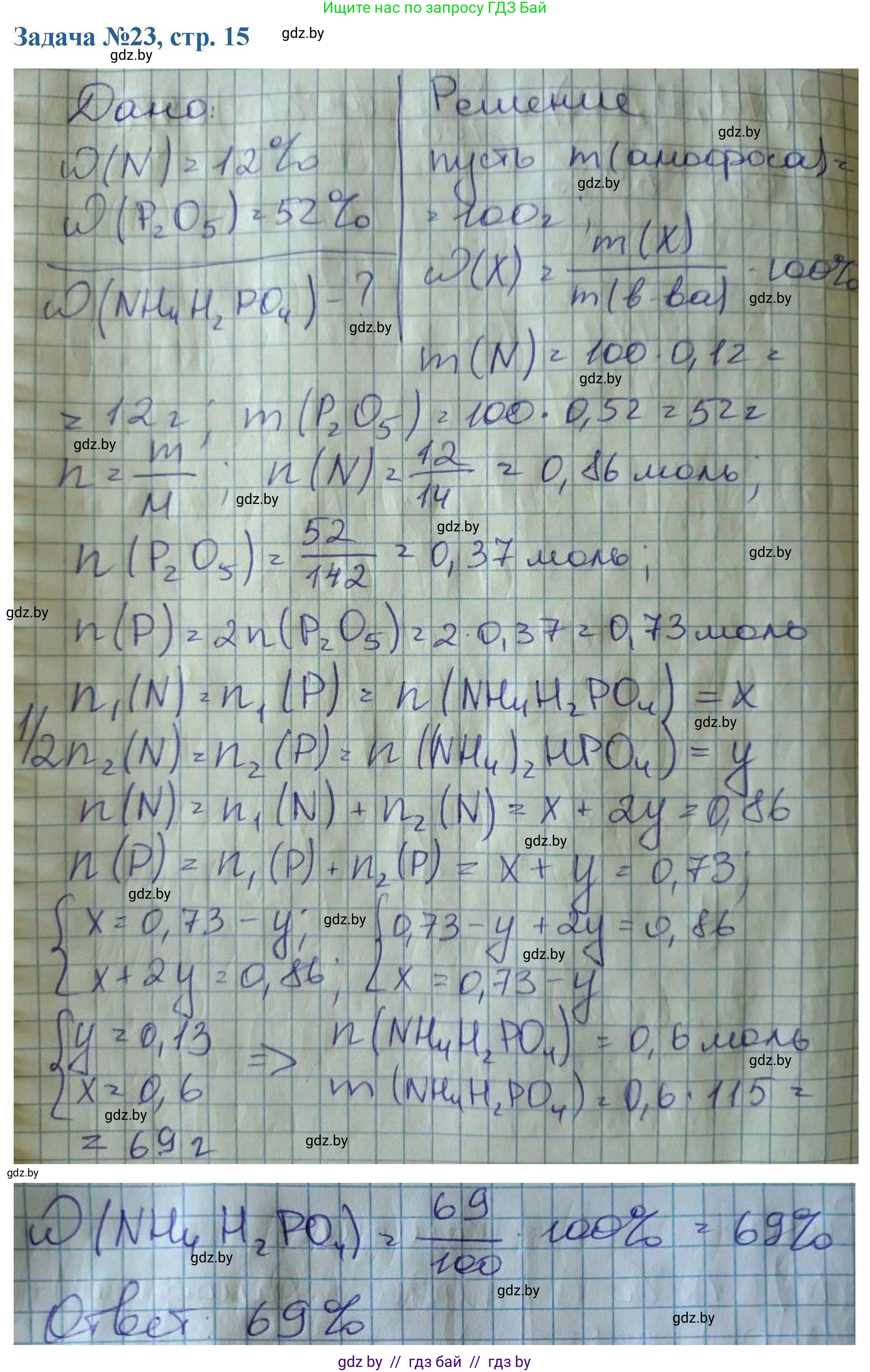 Химия, 10 класс Сборник задач, авторы: Матулис Вадим Эдвардович, Матулис Виталий Эдвардович, Колевич Татьяна Александровна, издательство Национальный институт образования, Минск, 2021, страница 15, номер 23, Решение