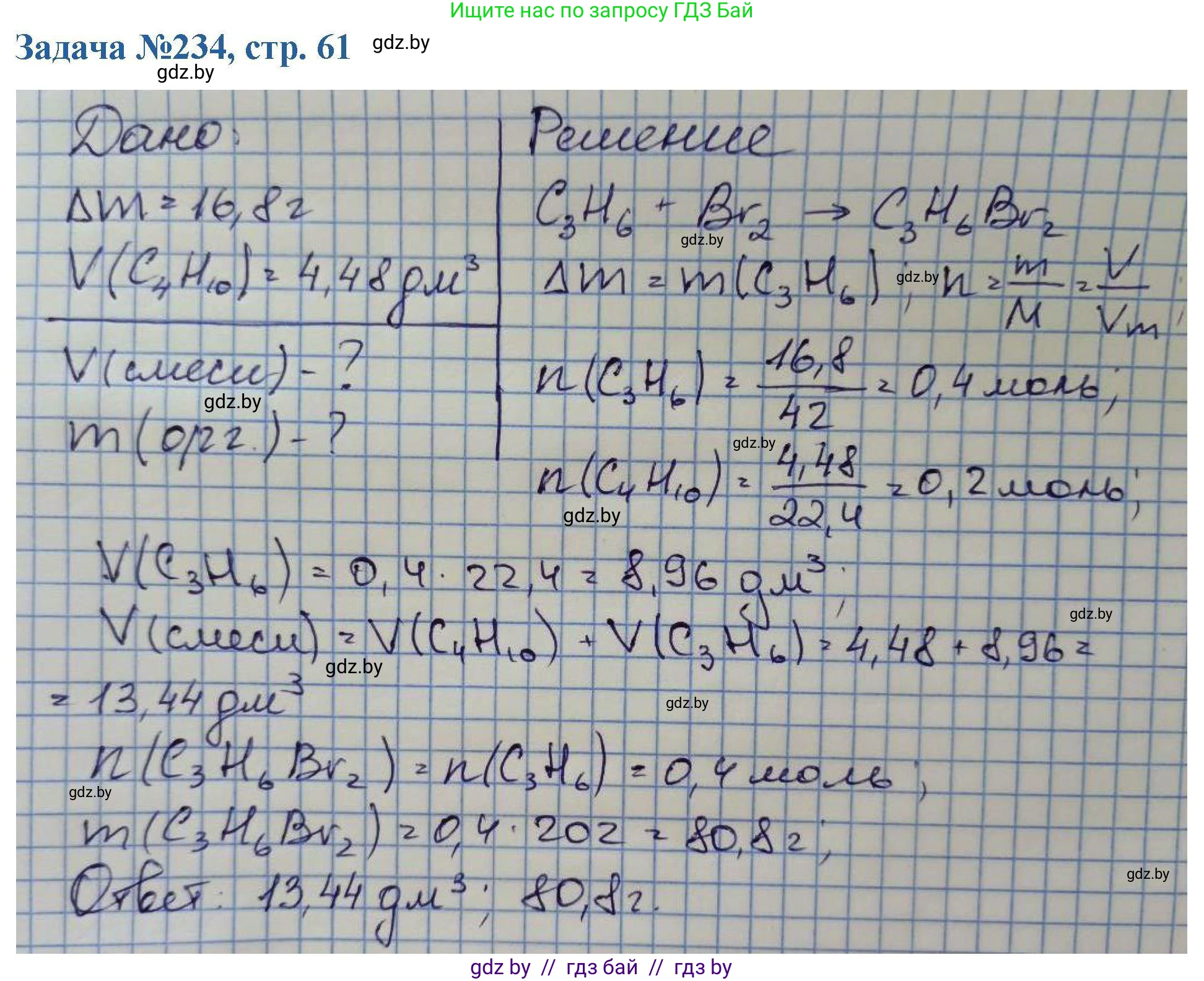 Химия, 10 класс Сборник задач, авторы: Матулис Вадим Эдвардович, Матулис Виталий Эдвардович, Колевич Татьяна Александровна, издательство Национальный институт образования, Минск, 2021, страница 61, номер 234, Решение