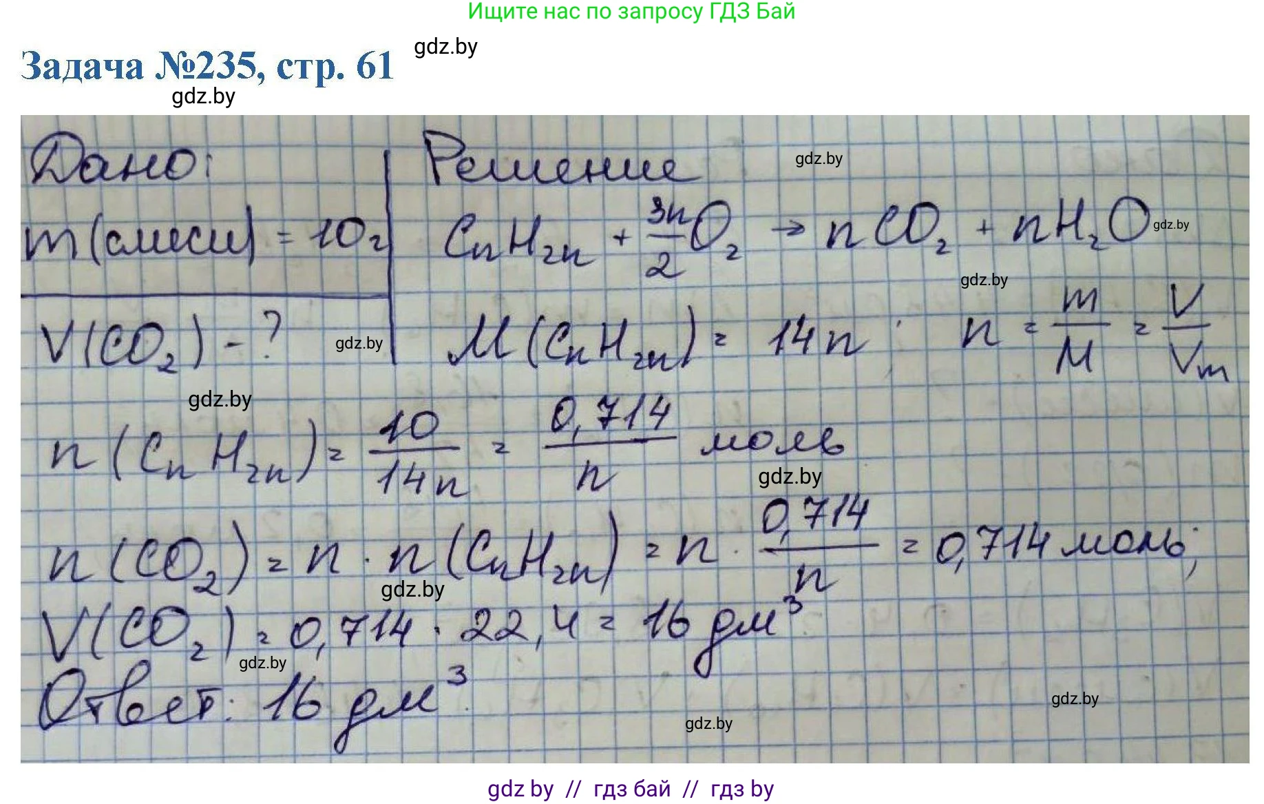 Химия, 10 класс Сборник задач, авторы: Матулис Вадим Эдвардович, Матулис Виталий Эдвардович, Колевич Татьяна Александровна, издательство Национальный институт образования, Минск, 2021, страница 61, номер 235, Решение