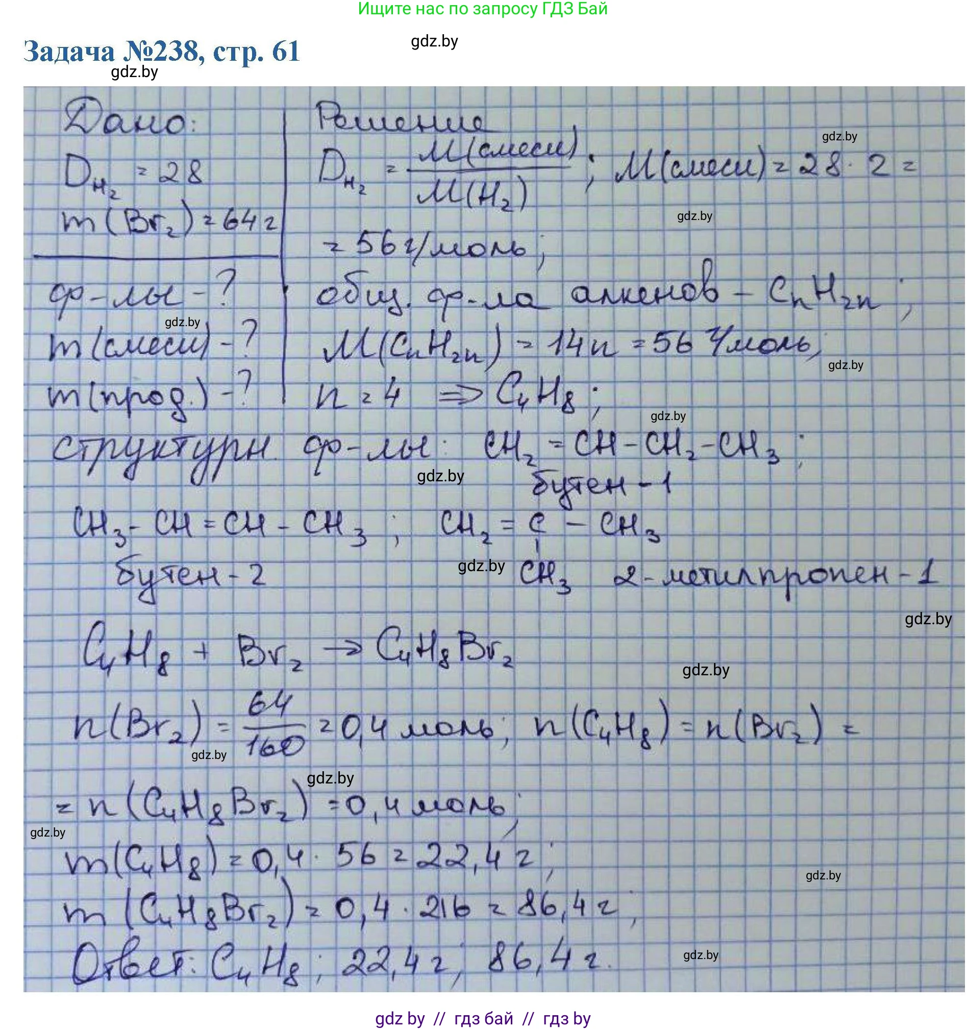 Химия, 10 класс Сборник задач, авторы: Матулис Вадим Эдвардович, Матулис Виталий Эдвардович, Колевич Татьяна Александровна, издательство Национальный институт образования, Минск, 2021, страница 61, номер 238, Решение