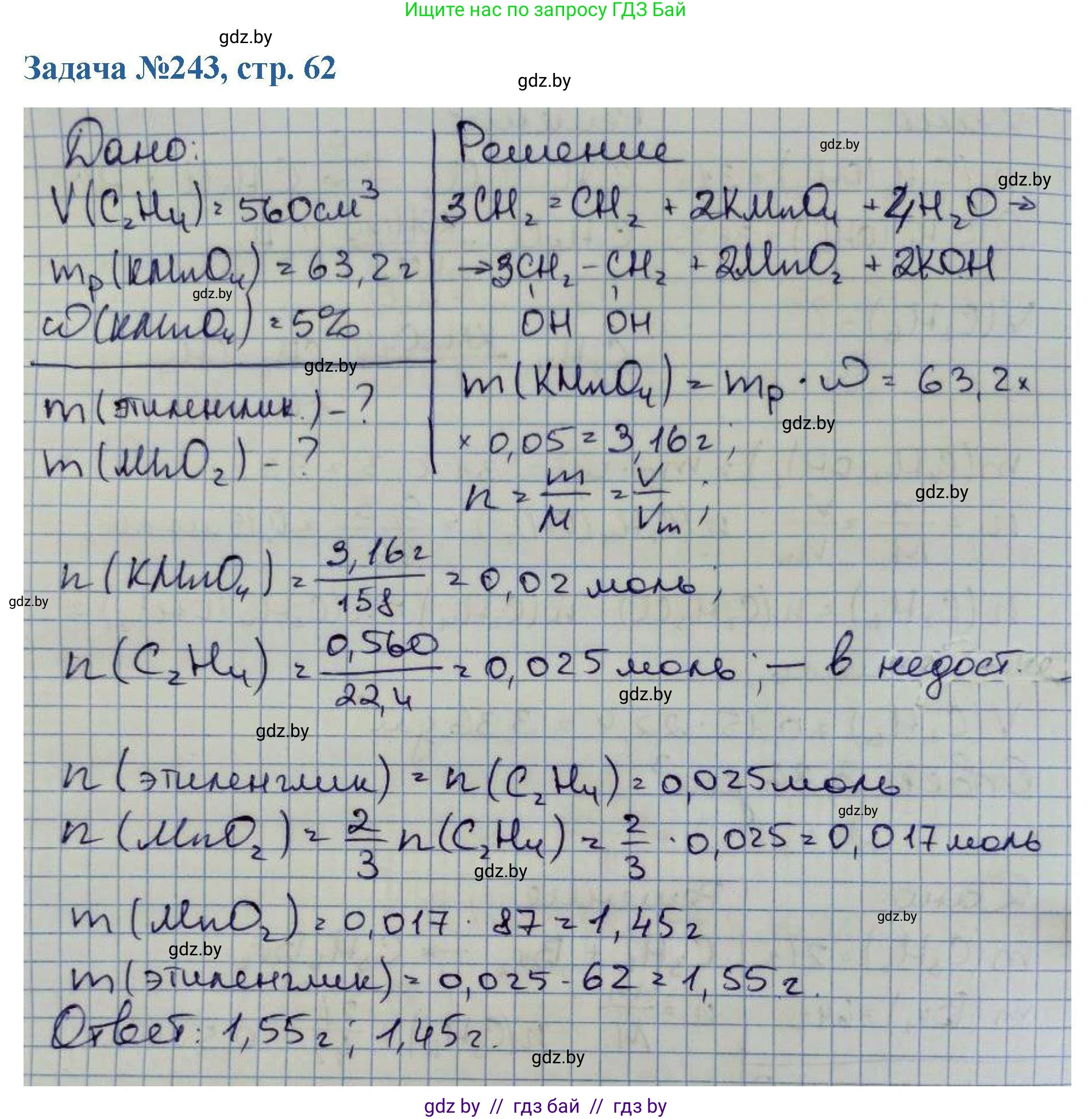 Химия, 10 класс Сборник задач, авторы: Матулис Вадим Эдвардович, Матулис Виталий Эдвардович, Колевич Татьяна Александровна, издательство Национальный институт образования, Минск, 2021, страница 62, номер 243, Решение