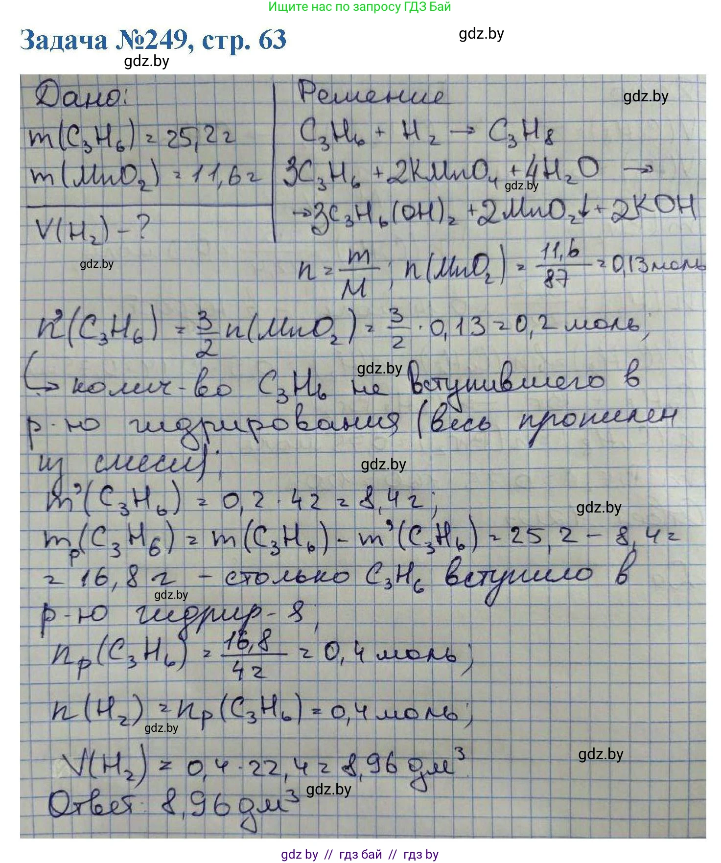Химия, 10 класс Сборник задач, авторы: Матулис Вадим Эдвардович, Матулис Виталий Эдвардович, Колевич Татьяна Александровна, издательство Национальный институт образования, Минск, 2021, страница 63, номер 249, Решение