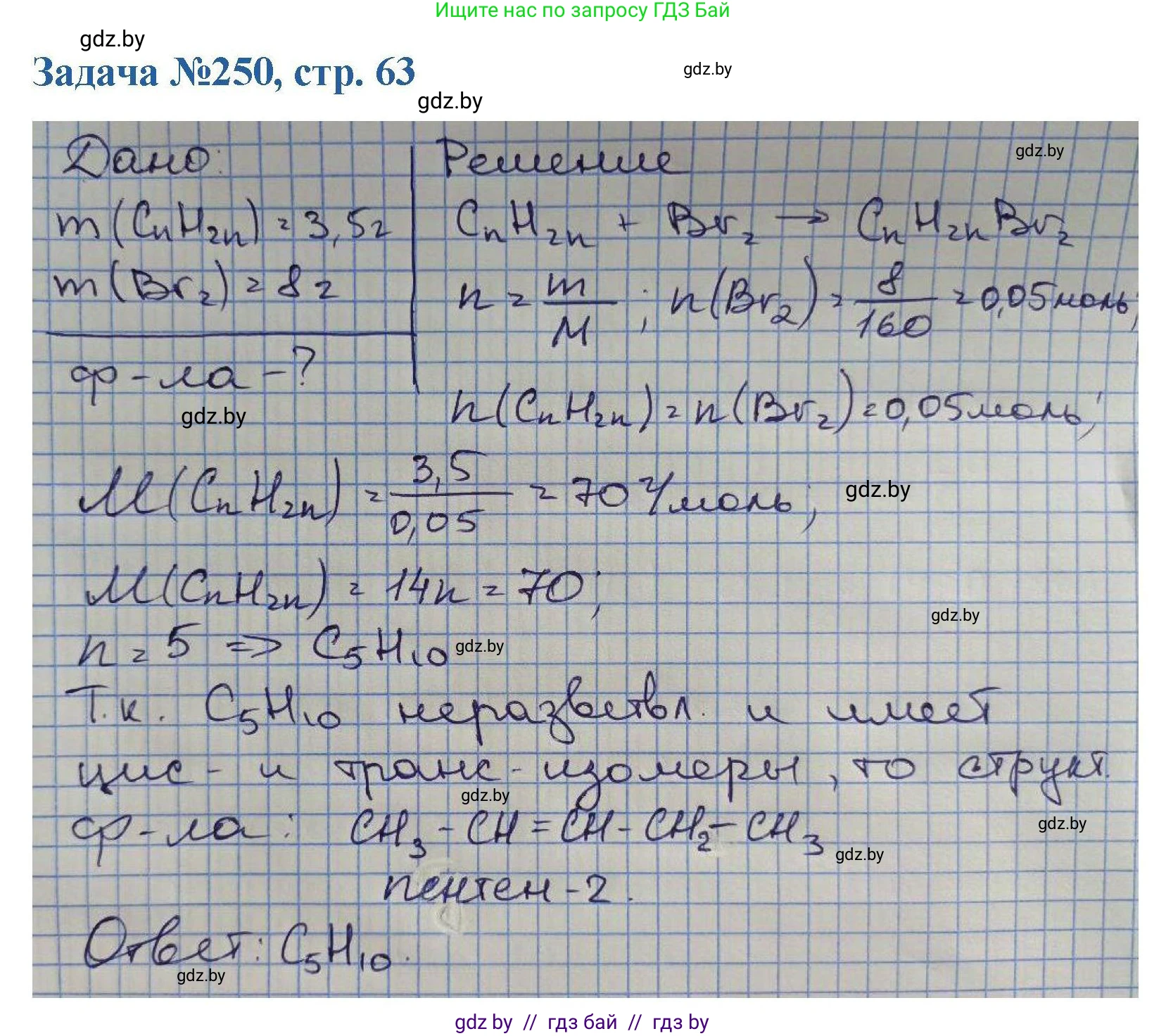 Химия, 10 класс Сборник задач, авторы: Матулис Вадим Эдвардович, Матулис Виталий Эдвардович, Колевич Татьяна Александровна, издательство Национальный институт образования, Минск, 2021, страница 63, номер 250, Решение
