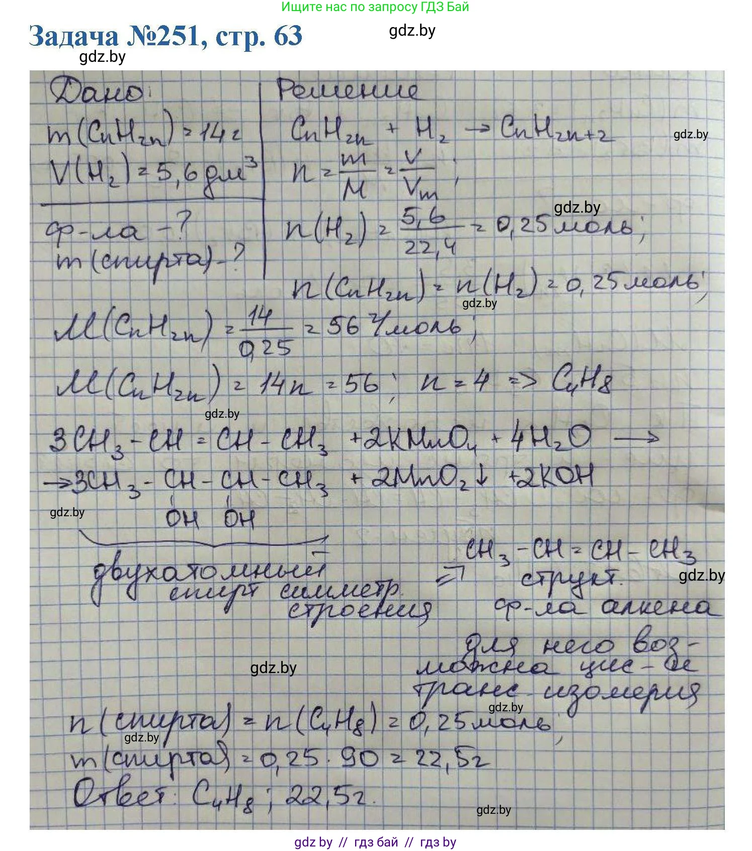 Химия, 10 класс Сборник задач, авторы: Матулис Вадим Эдвардович, Матулис Виталий Эдвардович, Колевич Татьяна Александровна, издательство Национальный институт образования, Минск, 2021, страница 63, номер 251, Решение