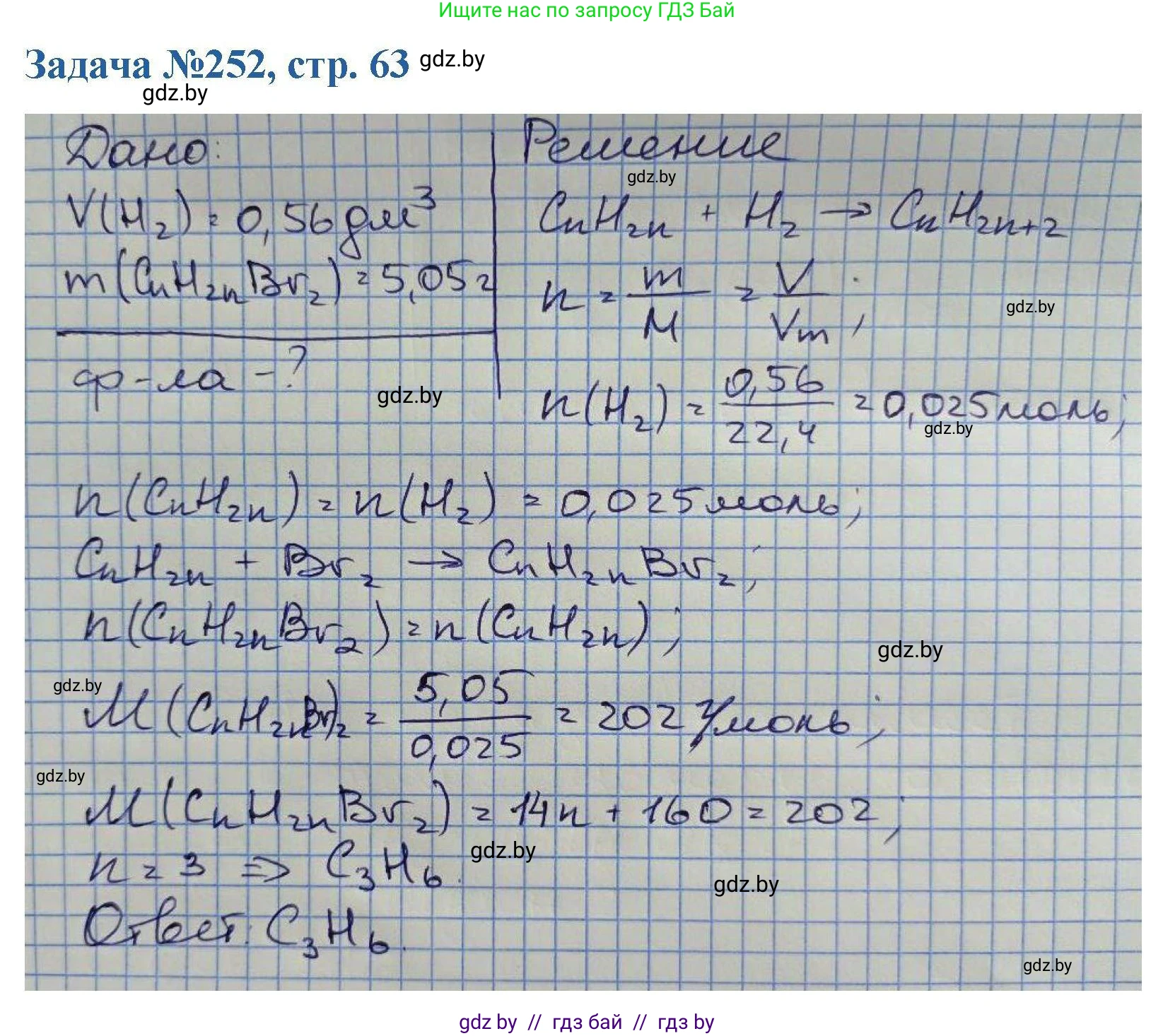 Химия, 10 класс Сборник задач, авторы: Матулис Вадим Эдвардович, Матулис Виталий Эдвардович, Колевич Татьяна Александровна, издательство Национальный институт образования, Минск, 2021, страница 63, номер 252, Решение