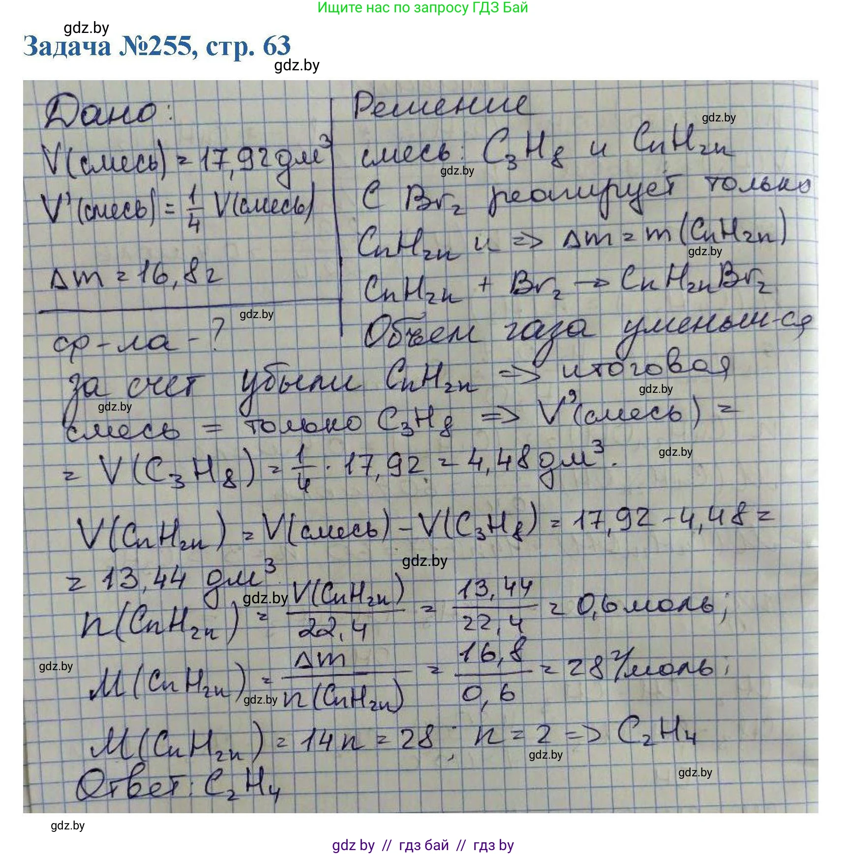 Химия, 10 класс Сборник задач, авторы: Матулис Вадим Эдвардович, Матулис Виталий Эдвардович, Колевич Татьяна Александровна, издательство Национальный институт образования, Минск, 2021, страница 63, номер 255, Решение