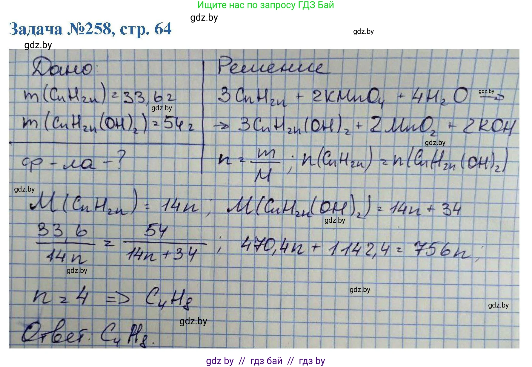 Химия, 10 класс Сборник задач, авторы: Матулис Вадим Эдвардович, Матулис Виталий Эдвардович, Колевич Татьяна Александровна, издательство Национальный институт образования, Минск, 2021, страница 64, номер 258, Решение
