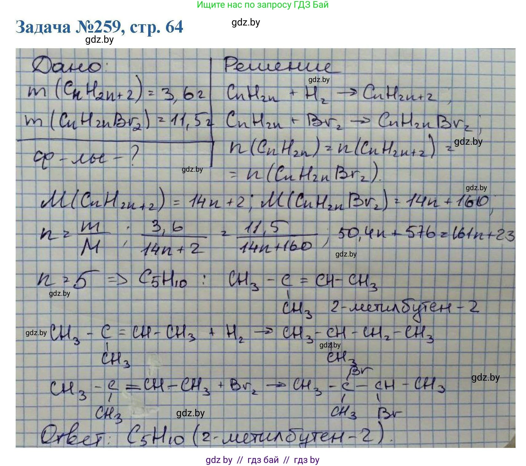 Химия, 10 класс Сборник задач, авторы: Матулис Вадим Эдвардович, Матулис Виталий Эдвардович, Колевич Татьяна Александровна, издательство Национальный институт образования, Минск, 2021, страница 64, номер 259, Решение