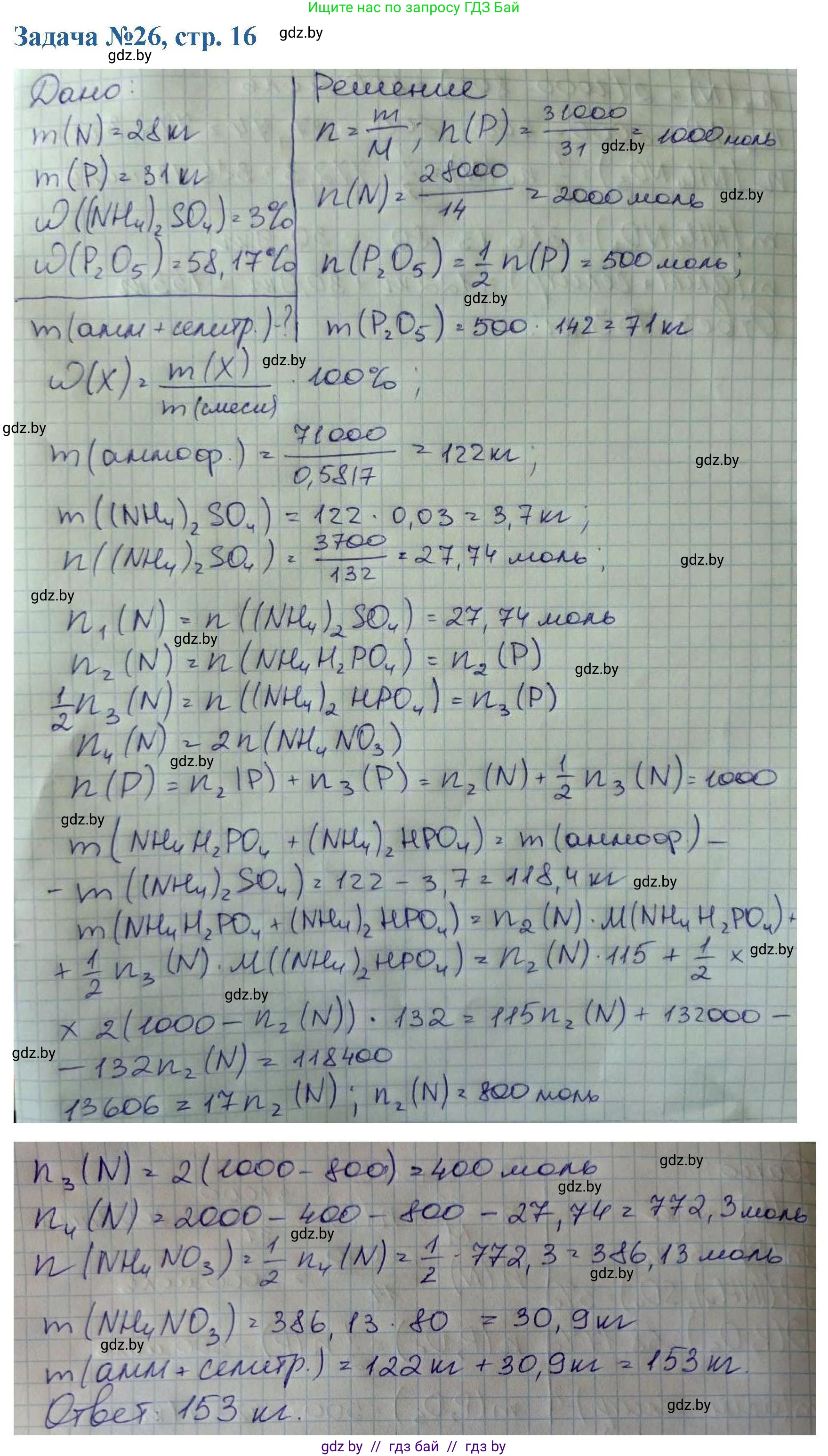 Химия, 10 класс Сборник задач, авторы: Матулис Вадим Эдвардович, Матулис Виталий Эдвардович, Колевич Татьяна Александровна, издательство Национальный институт образования, Минск, 2021, страница 16, номер 26, Решение