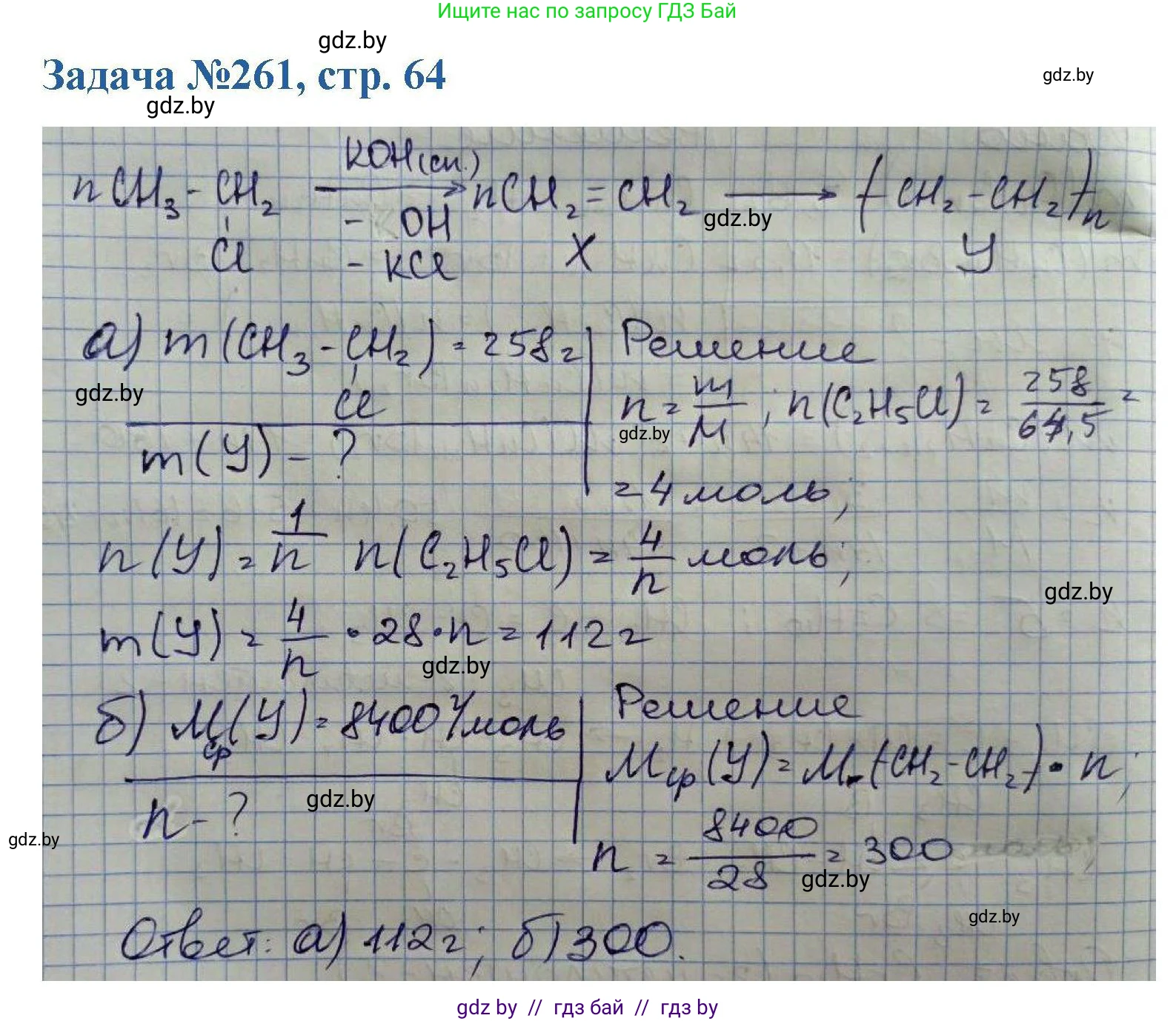 Химия, 10 класс Сборник задач, авторы: Матулис Вадим Эдвардович, Матулис Виталий Эдвардович, Колевич Татьяна Александровна, издательство Национальный институт образования, Минск, 2021, страница 64, номер 261, Решение
