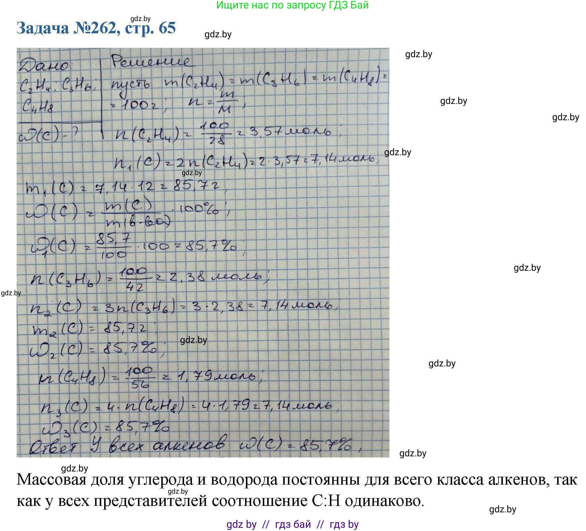 Химия, 10 класс Сборник задач, авторы: Матулис Вадим Эдвардович, Матулис Виталий Эдвардович, Колевич Татьяна Александровна, издательство Национальный институт образования, Минск, 2021, страница 65, номер 262, Решение