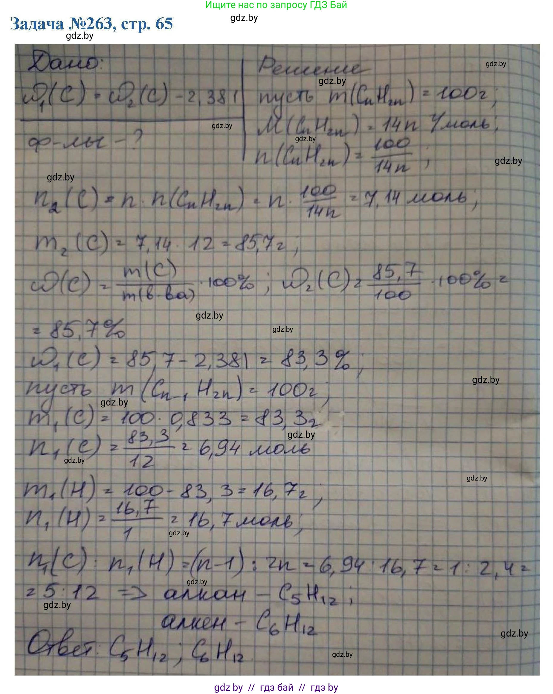 Химия, 10 класс Сборник задач, авторы: Матулис Вадим Эдвардович, Матулис Виталий Эдвардович, Колевич Татьяна Александровна, издательство Национальный институт образования, Минск, 2021, страница 65, номер 263, Решение
