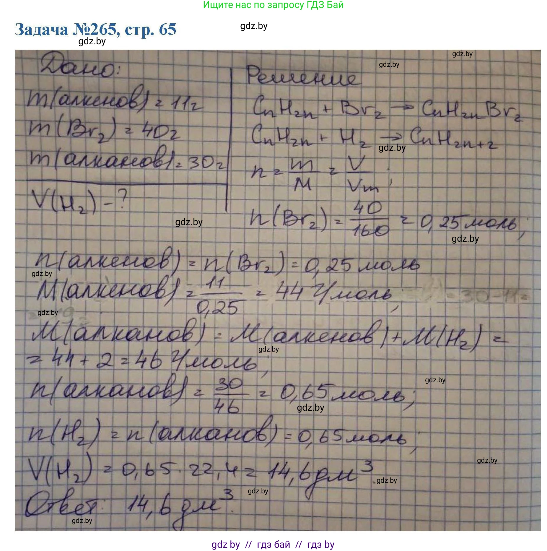 Химия, 10 класс Сборник задач, авторы: Матулис Вадим Эдвардович, Матулис Виталий Эдвардович, Колевич Татьяна Александровна, издательство Национальный институт образования, Минск, 2021, страница 65, номер 265, Решение
