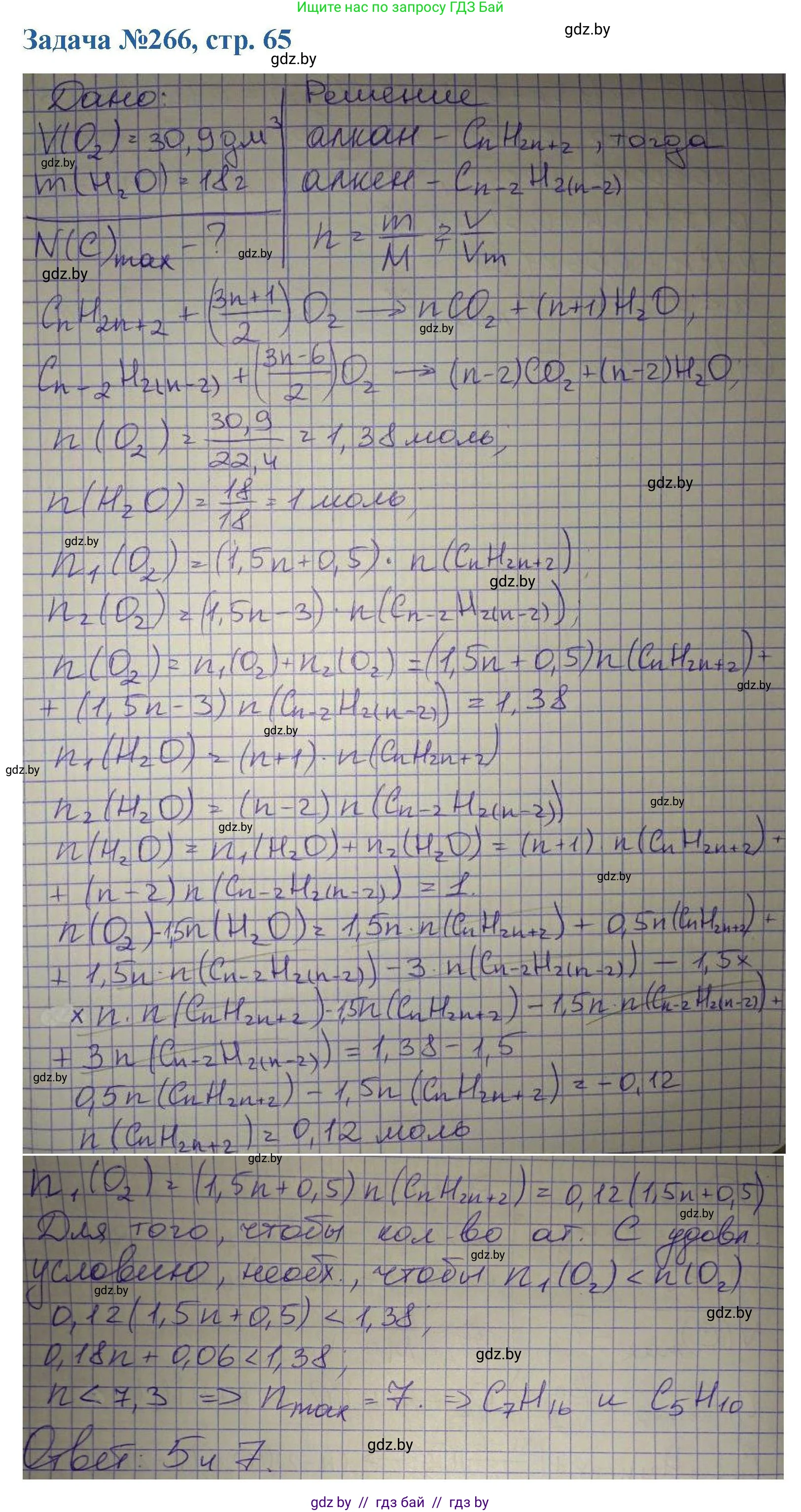 Химия, 10 класс Сборник задач, авторы: Матулис Вадим Эдвардович, Матулис Виталий Эдвардович, Колевич Татьяна Александровна, издательство Национальный институт образования, Минск, 2021, страница 65, номер 266, Решение