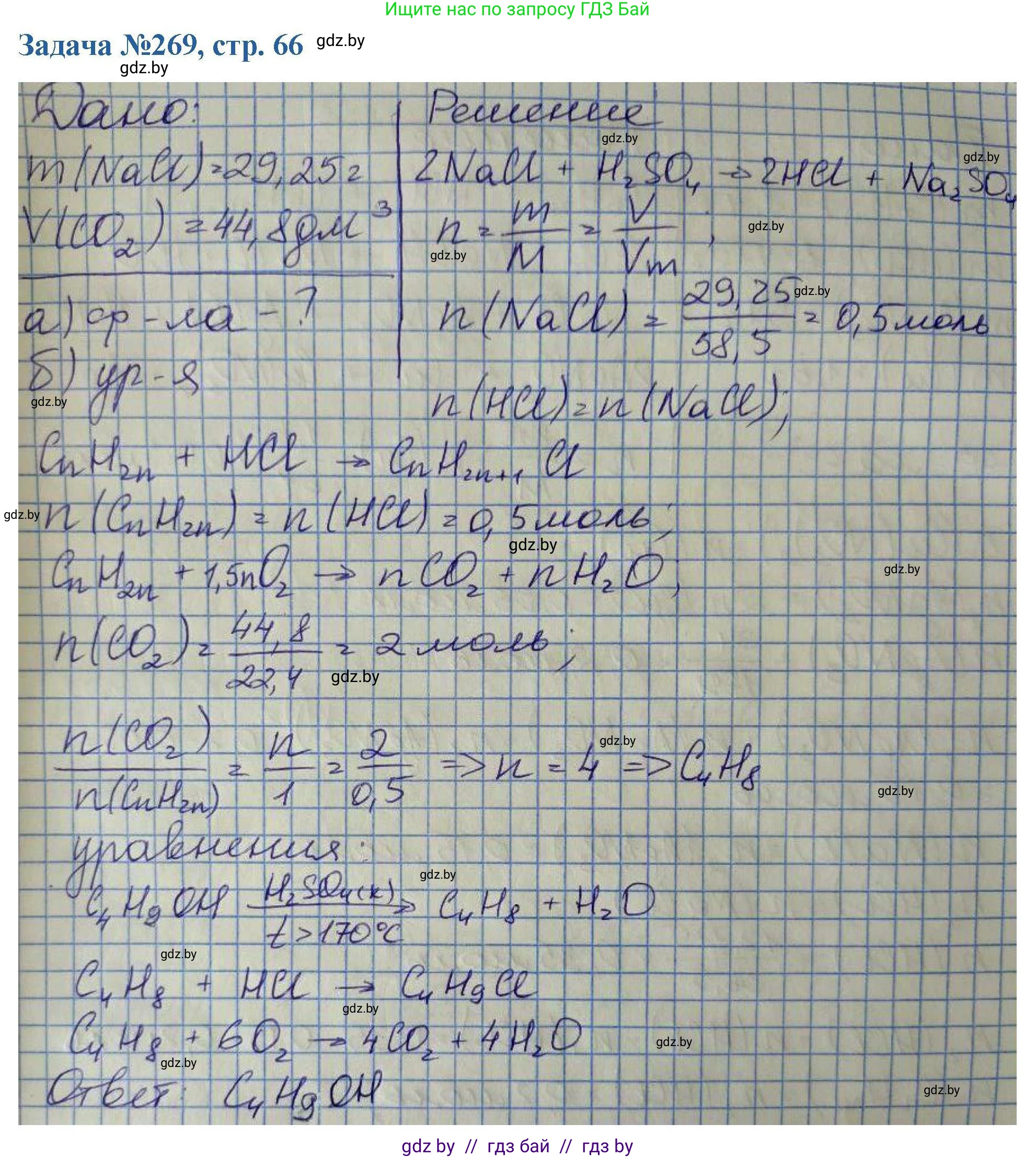 Химия, 10 класс Сборник задач, авторы: Матулис Вадим Эдвардович, Матулис Виталий Эдвардович, Колевич Татьяна Александровна, издательство Национальный институт образования, Минск, 2021, страница 66, номер 269, Решение