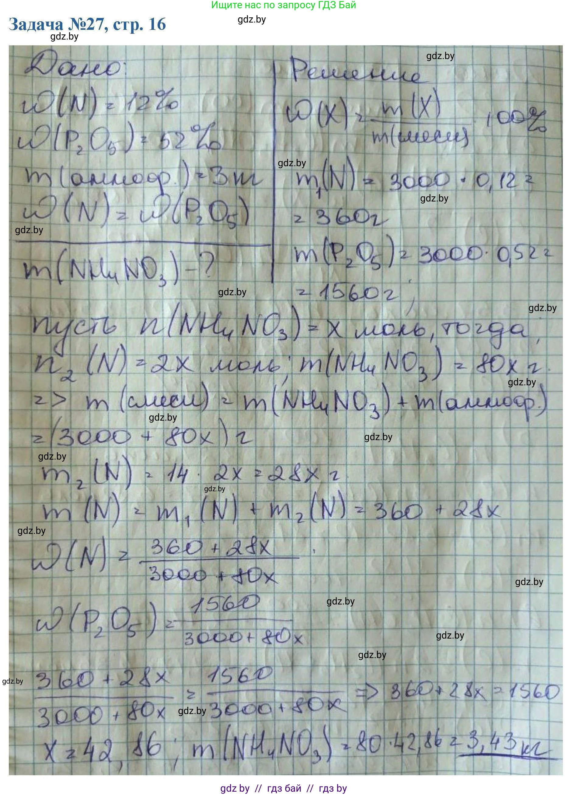 Химия, 10 класс Сборник задач, авторы: Матулис Вадим Эдвардович, Матулис Виталий Эдвардович, Колевич Татьяна Александровна, издательство Национальный институт образования, Минск, 2021, страница 16, номер 27, Решение