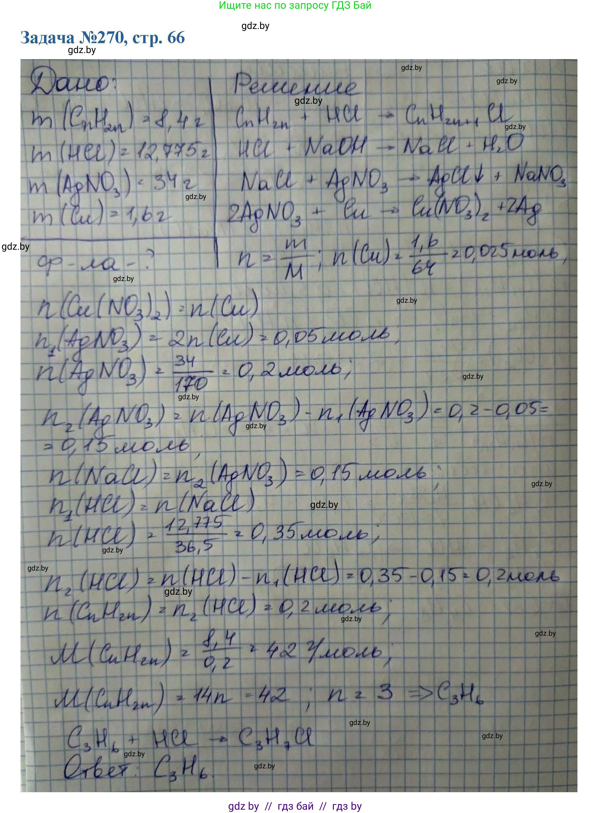 Химия, 10 класс Сборник задач, авторы: Матулис Вадим Эдвардович, Матулис Виталий Эдвардович, Колевич Татьяна Александровна, издательство Национальный институт образования, Минск, 2021, страница 66, номер 270, Решение