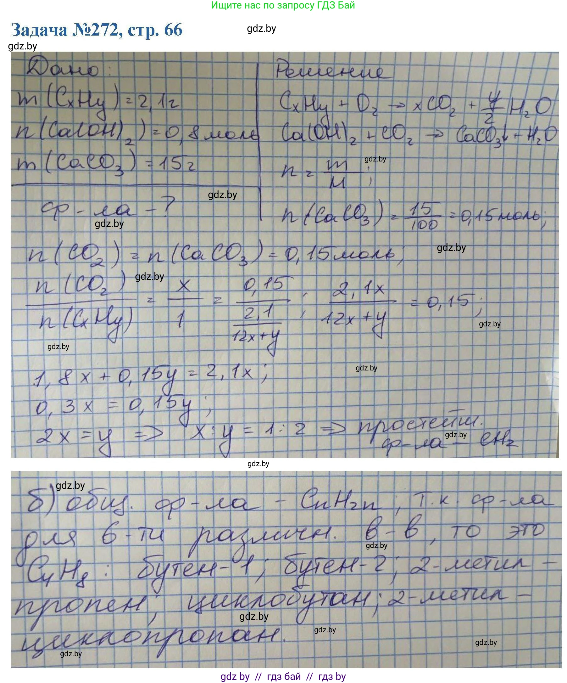 Химия, 10 класс Сборник задач, авторы: Матулис Вадим Эдвардович, Матулис Виталий Эдвардович, Колевич Татьяна Александровна, издательство Национальный институт образования, Минск, 2021, страница 66, номер 272, Решение