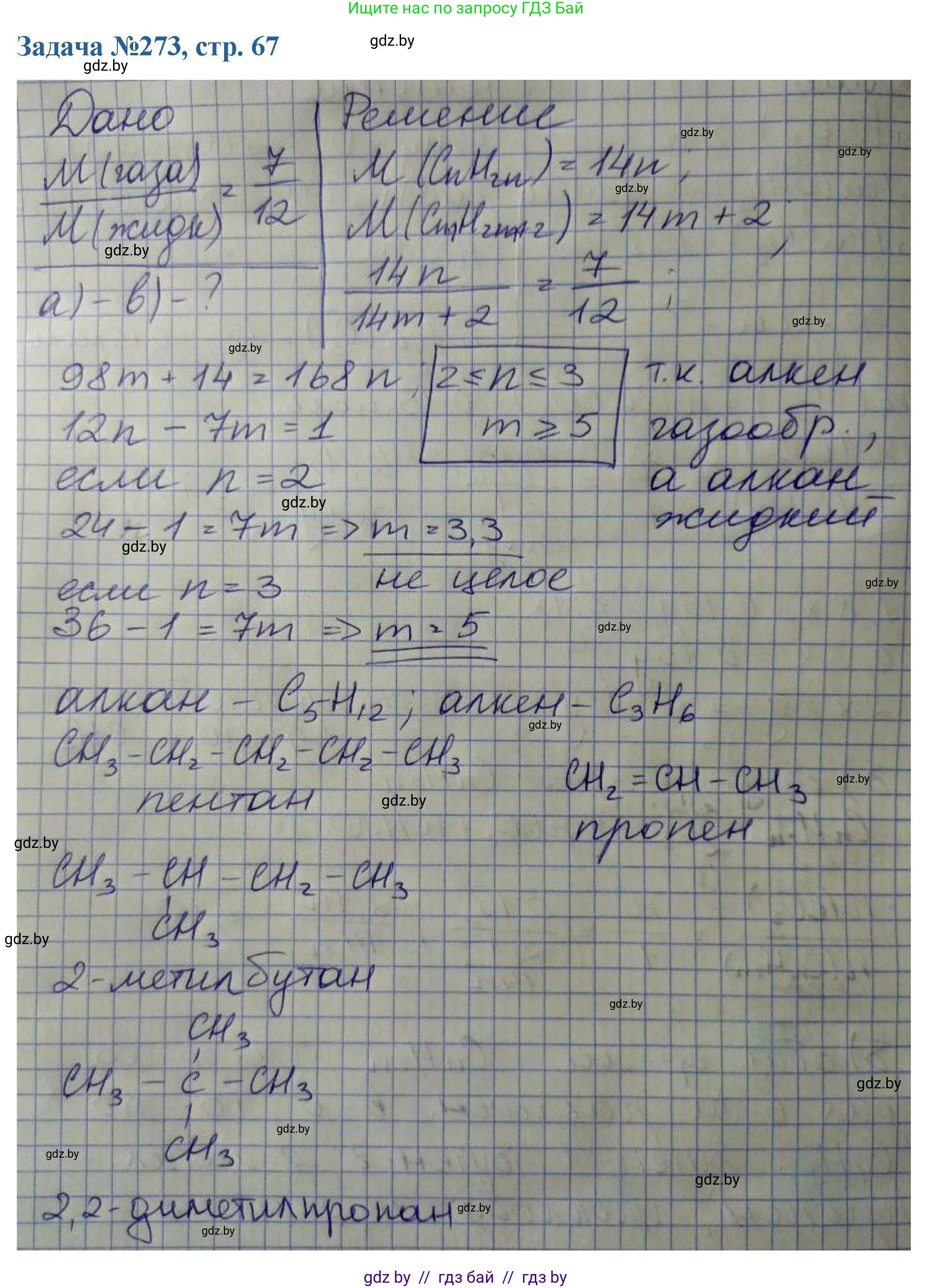 Химия, 10 класс Сборник задач, авторы: Матулис Вадим Эдвардович, Матулис Виталий Эдвардович, Колевич Татьяна Александровна, издательство Национальный институт образования, Минск, 2021, страница 67, номер 273, Решение