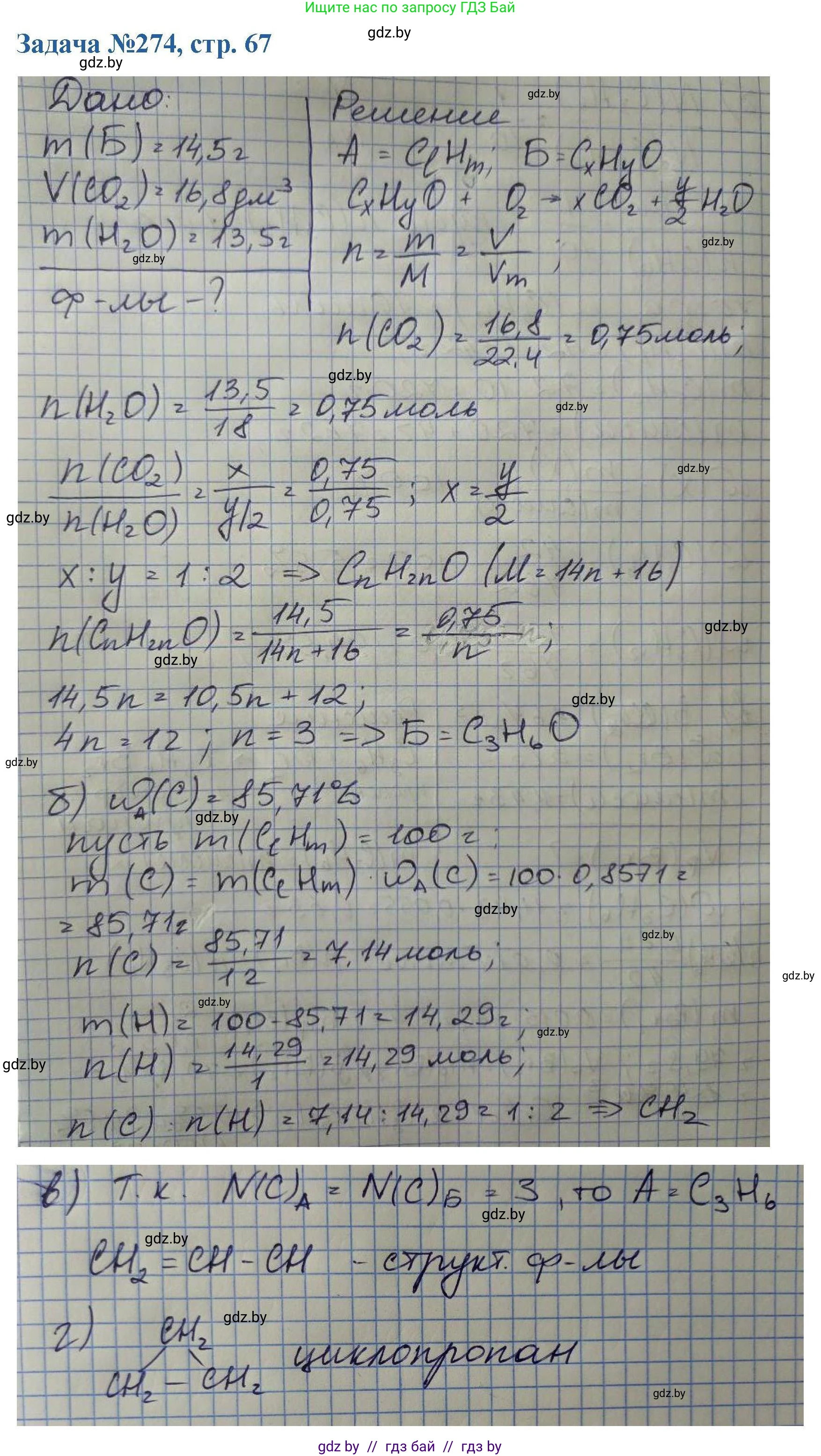 Химия, 10 класс Сборник задач, авторы: Матулис Вадим Эдвардович, Матулис Виталий Эдвардович, Колевич Татьяна Александровна, издательство Национальный институт образования, Минск, 2021, страница 67, номер 274, Решение