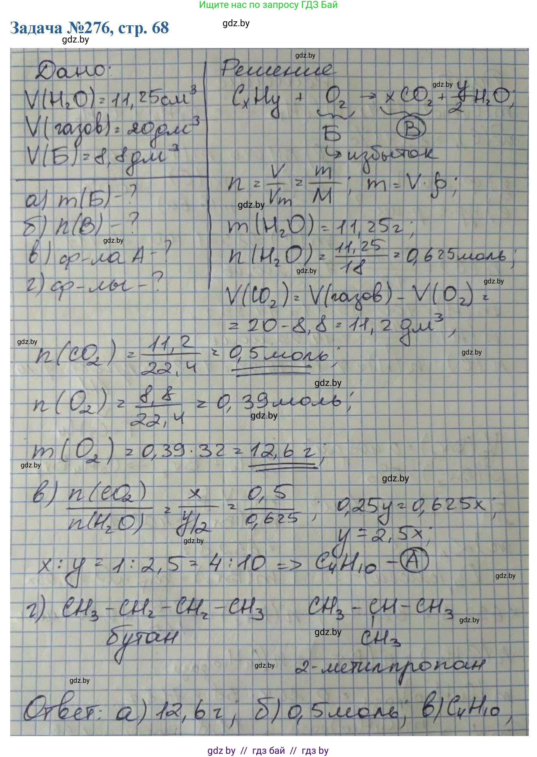 Химия, 10 класс Сборник задач, авторы: Матулис Вадим Эдвардович, Матулис Виталий Эдвардович, Колевич Татьяна Александровна, издательство Национальный институт образования, Минск, 2021, страница 68, номер 276, Решение