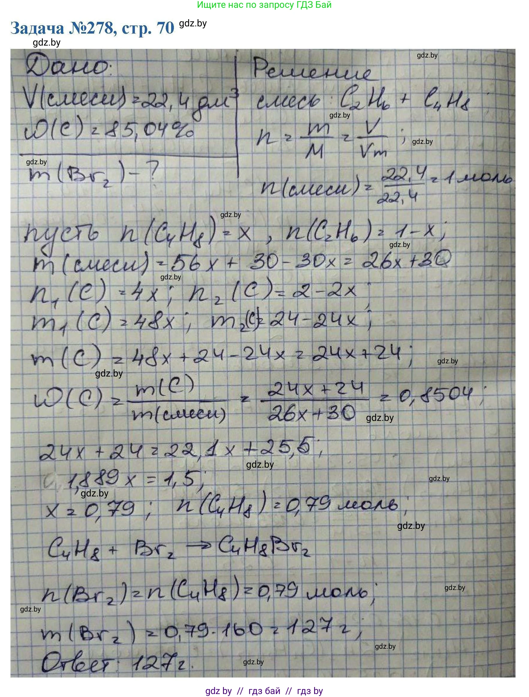 Химия, 10 класс Сборник задач, авторы: Матулис Вадим Эдвардович, Матулис Виталий Эдвардович, Колевич Татьяна Александровна, издательство Национальный институт образования, Минск, 2021, страница 70, номер 278, Решение